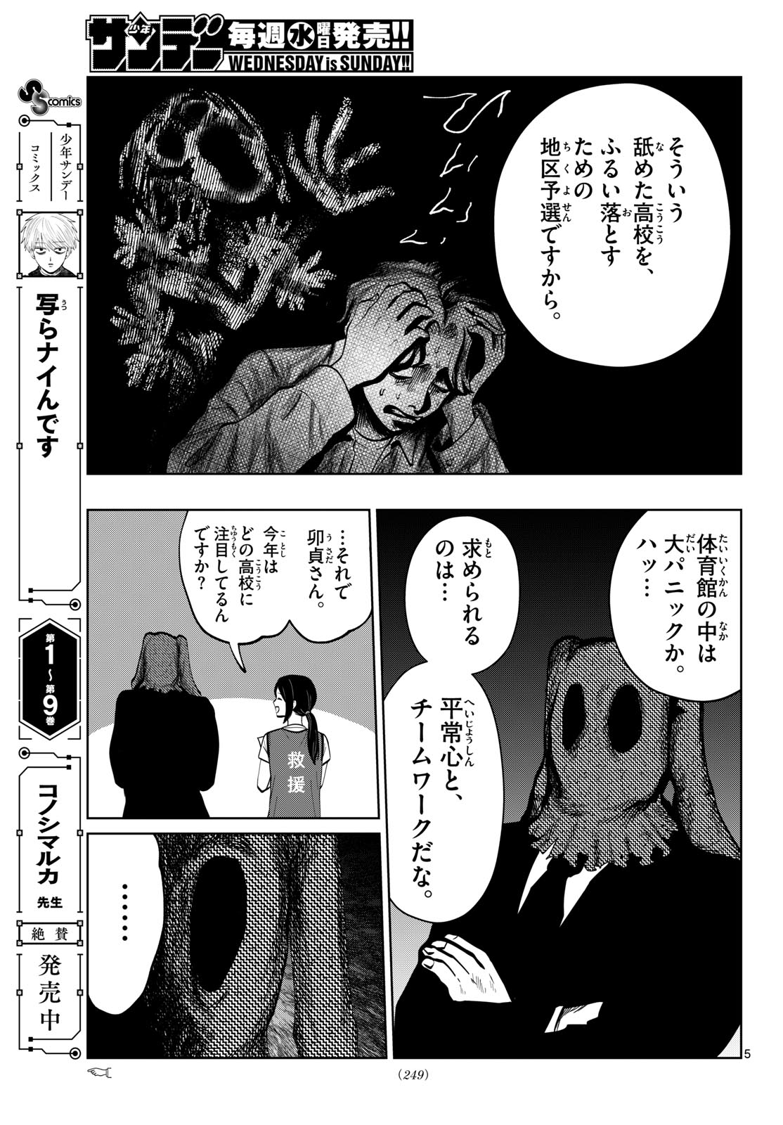 UTSURA NAIN DESU Chap 114 - Pic 5