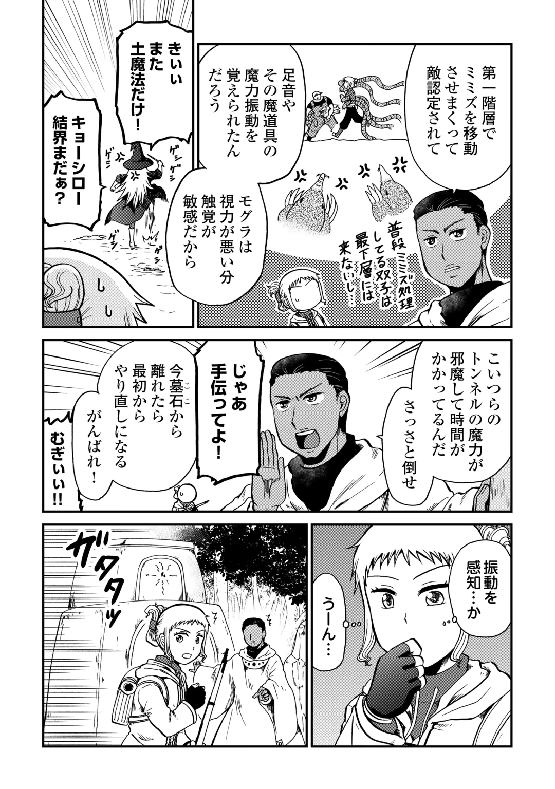 SORO DAN ~ SHUUMATSU WA SHUMI WO MANKITSU SASETE ITADAKIMASU ~ Chap 23.1 - Pic 13