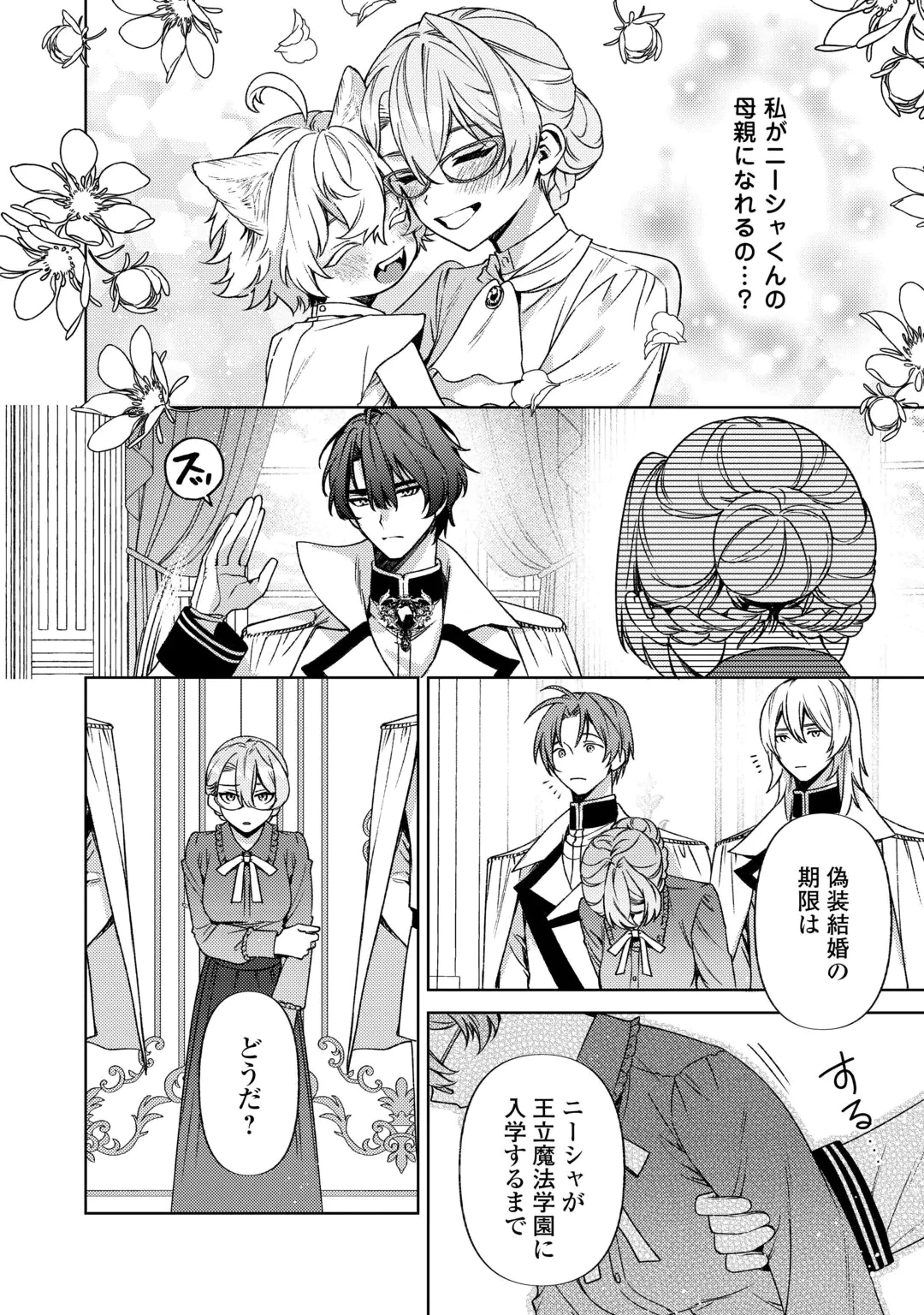 OSHI NO KEBAHA NI NARU TAME NARABA, YOROKONDE GISOU KEKKON ITASHIMASU! Chap 3 - Pic 34