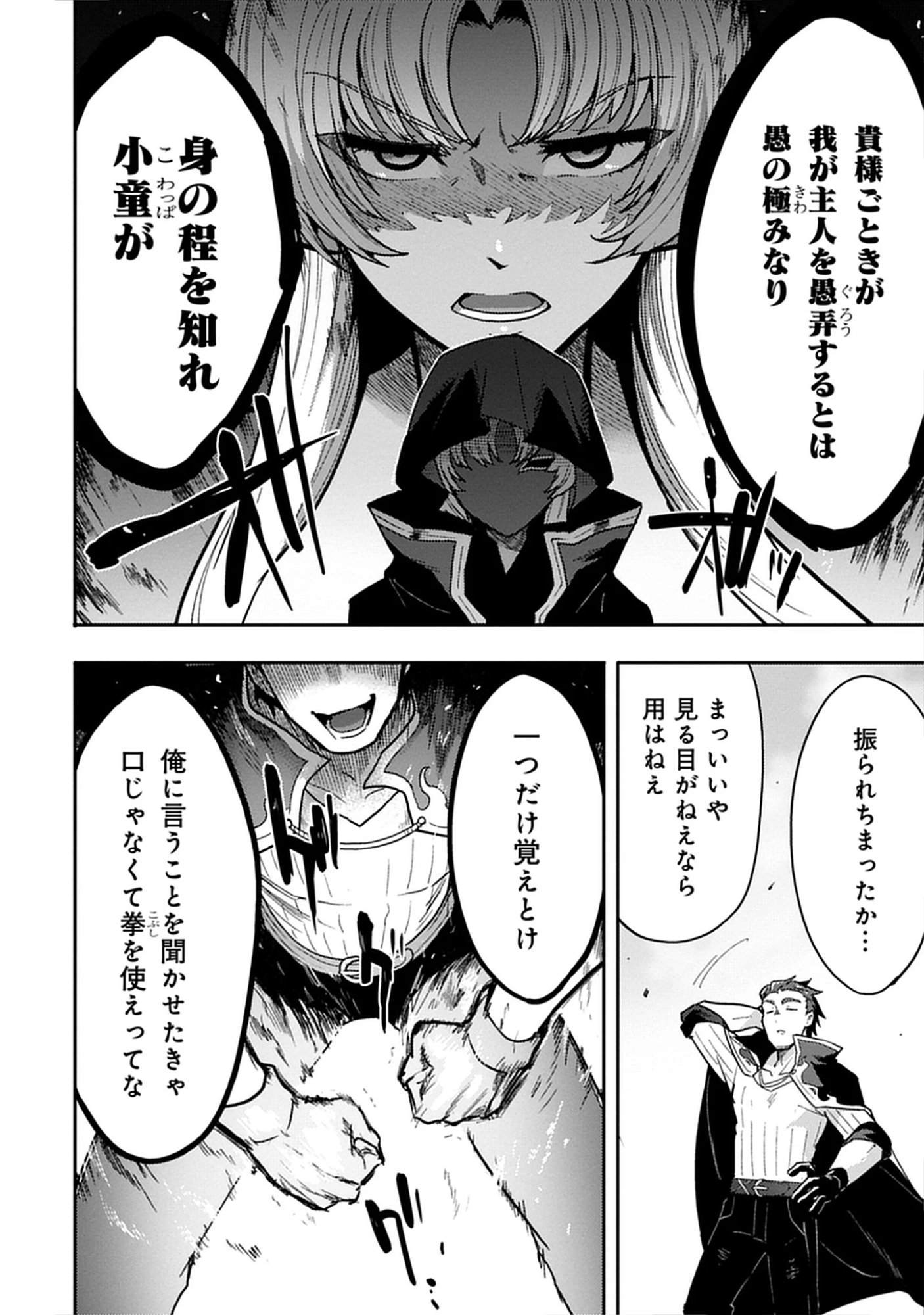Guild no Zatsuyou-gakari ga Shin no Kuromaku deshita: Kakureta Sainou de Anyaku Musou Chap 8.1 - Pic 10