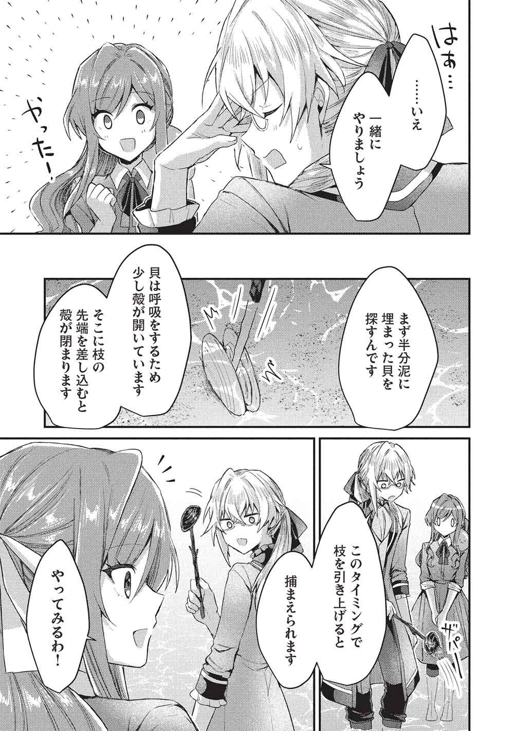 SLIME TAIKOU TO BOTSURAKU REIJOU NO ANGAI SHIAWASE NA KONYAKU Chap 38 - Pic 21