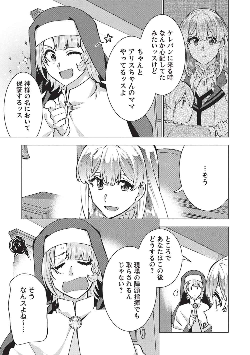 BUCHI KIRE REIJO HA HOFUKU WO CHIKAIMASHITA. MA SHIRUBE SHO NO CHIKARA Chap 73 - Pic 17