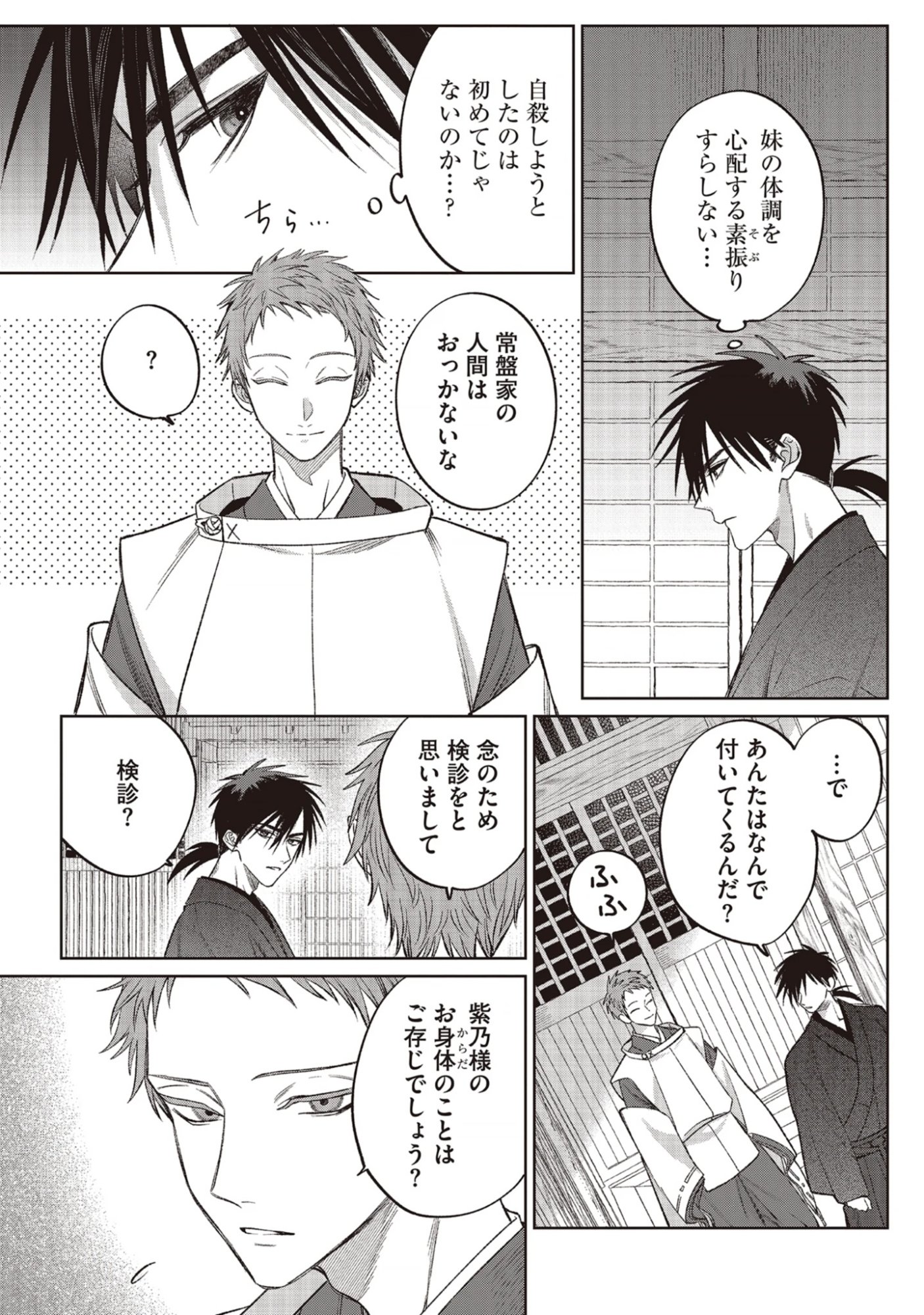 Dokuhime wa Norowareta Yubisaki No Haru wo Kou Chap 2.1 - Pic 14