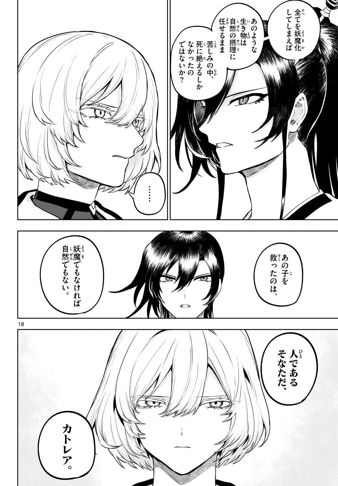 KAGURAI: KAGURA TO RAITO Chap 64 - Pic 18