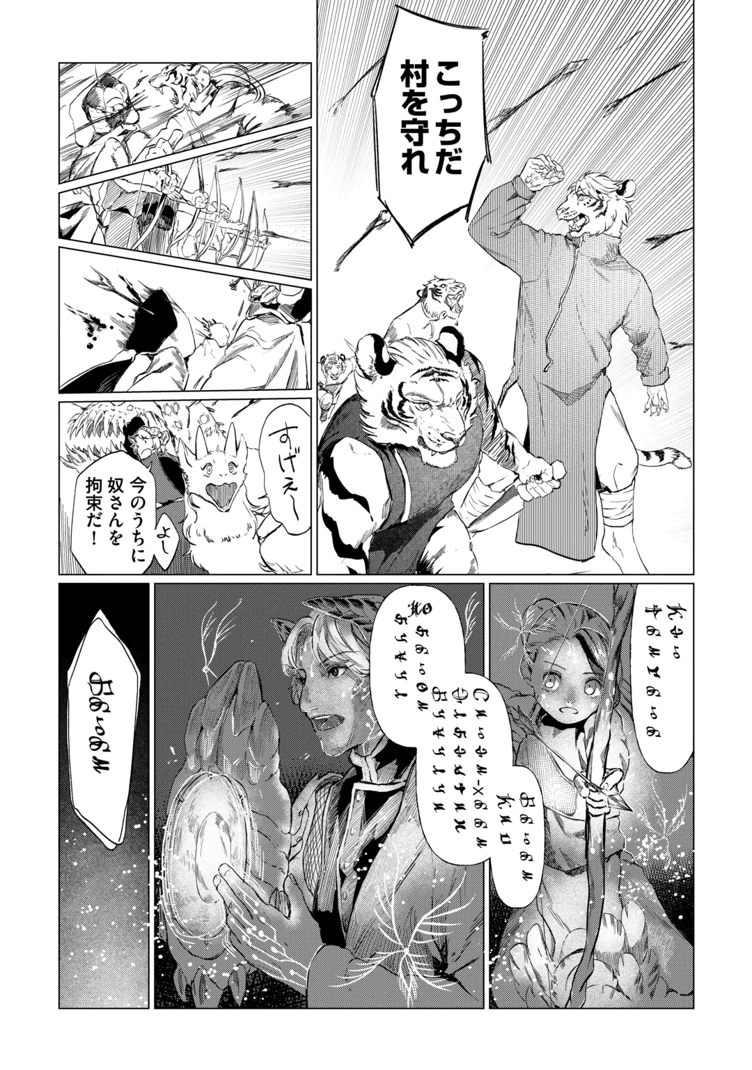BOKUTACHI NO SHINSEKAI Chap 3 - Pic 33