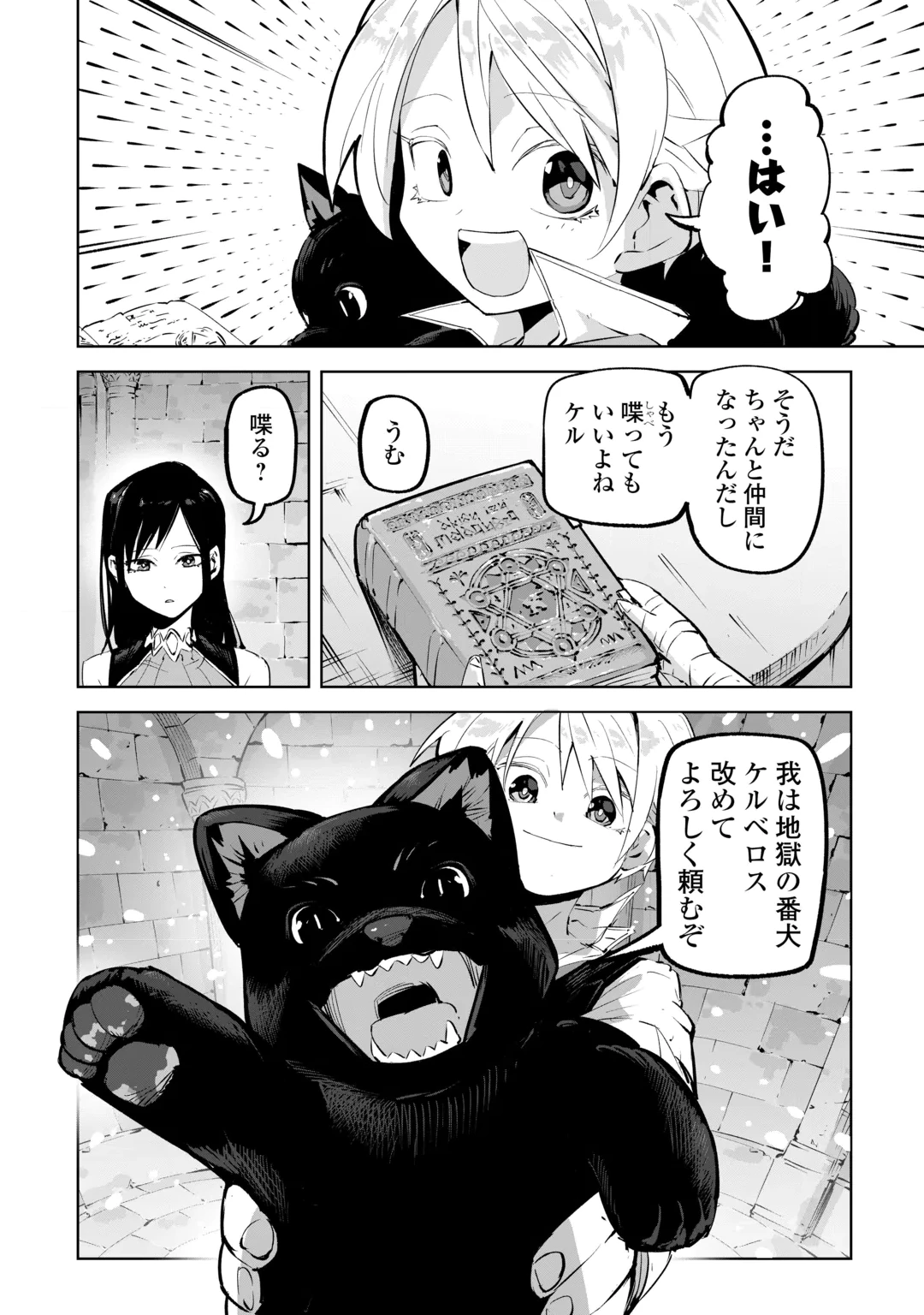 HIROTTA KOINU GA CERBERUS DESHITA: JITSU WA KODAI MAHOU NO TSUUKAITE DATTA SHOUNEN, HONKI DASU TO KOWAI(?) AIKENN TO TANOSHIKU KURASHIMASU Chap 6 - Pic 4