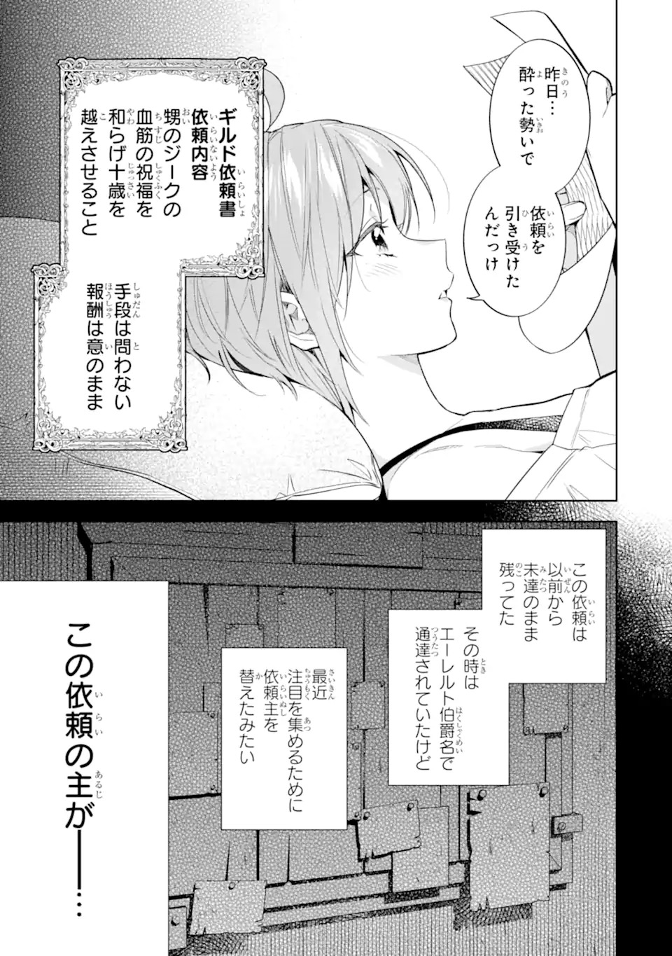 RENKINJUTSUSHI KAREN WA MOU DAKYOU SHIMASEN Chap 1 - Pic 27
