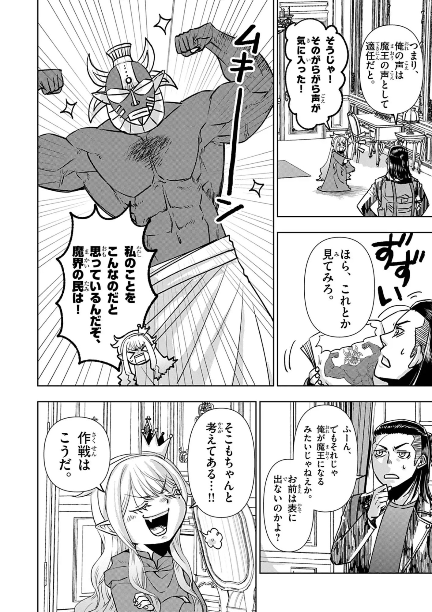 DEATH METAL YAMADA TO YOUJO MAOU NO MAKAI KAIKAKUKI Chap 1 - Pic 36