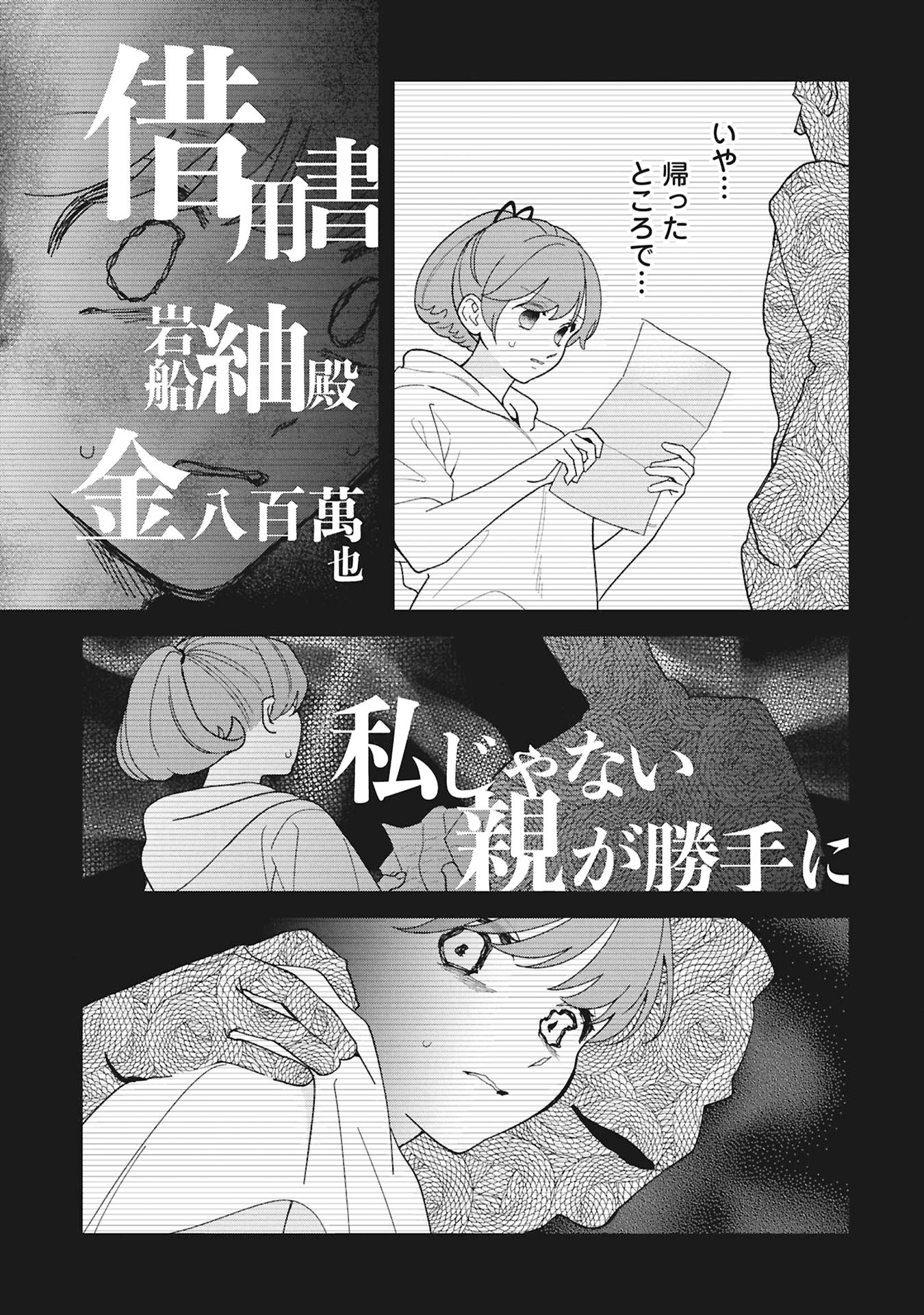 MAOU-JOU NO RYOURIBAN: KOWAMOTE MAZOKU BAKARI DAKEDO, WHITE NA SHOKUBA DESU Chap 23.1 - Pic 7