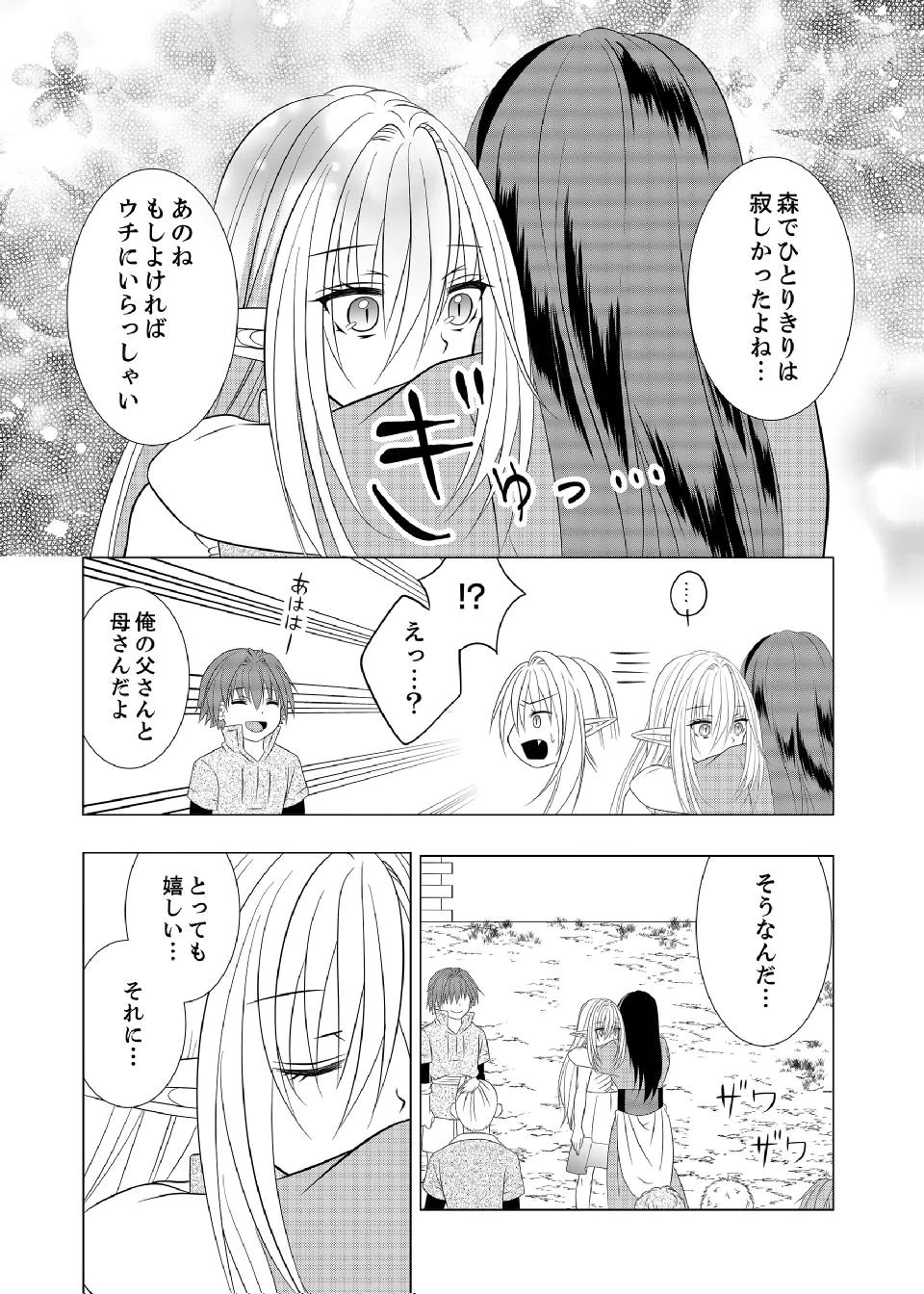 DATSUSARA NOUKA NO ISEKAI SLOW LIFE: RISOU NO KURASHINO TAME, ZENSE NO CHISHIKI DE NOGYO NO HATTEN WO MEZASHIMASU Chap 9 - Pic 22