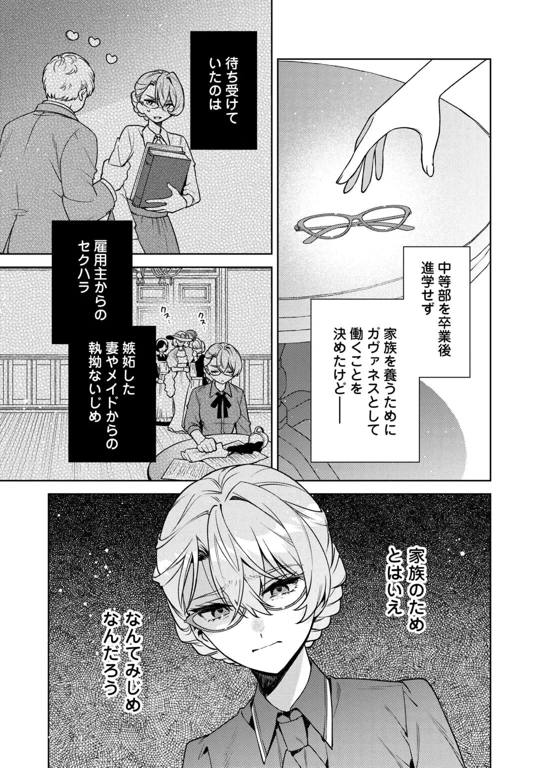 OSHI NO KEBAHA NI NARU TAME NARABA, YOROKONDE GISOU KEKKON ITASHIMASU! Chap 1 - Pic 15