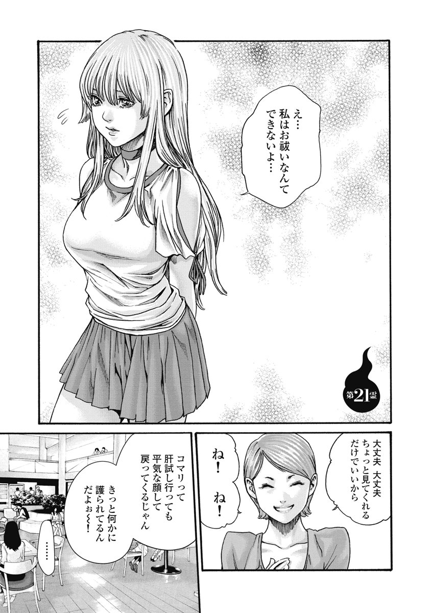 TERA UMARE NEKO NO TAMA-SAN Chap 21 - Pic 1