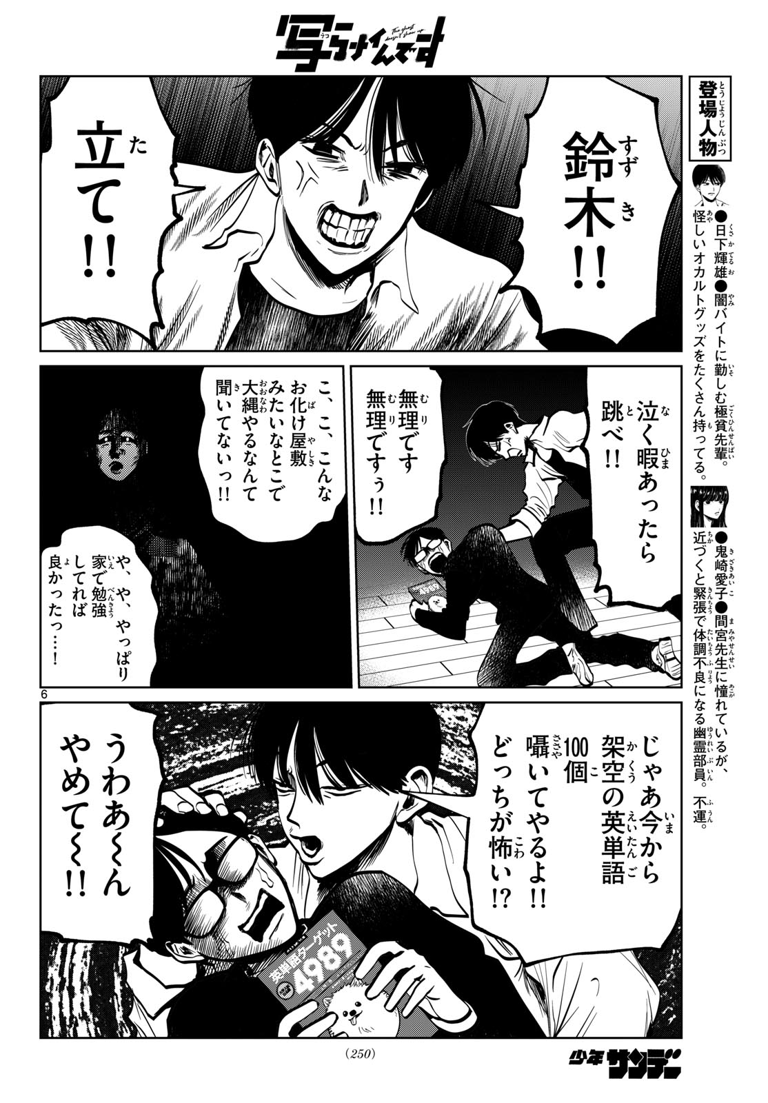 UTSURA NAIN DESU Chap 114 - Pic 6