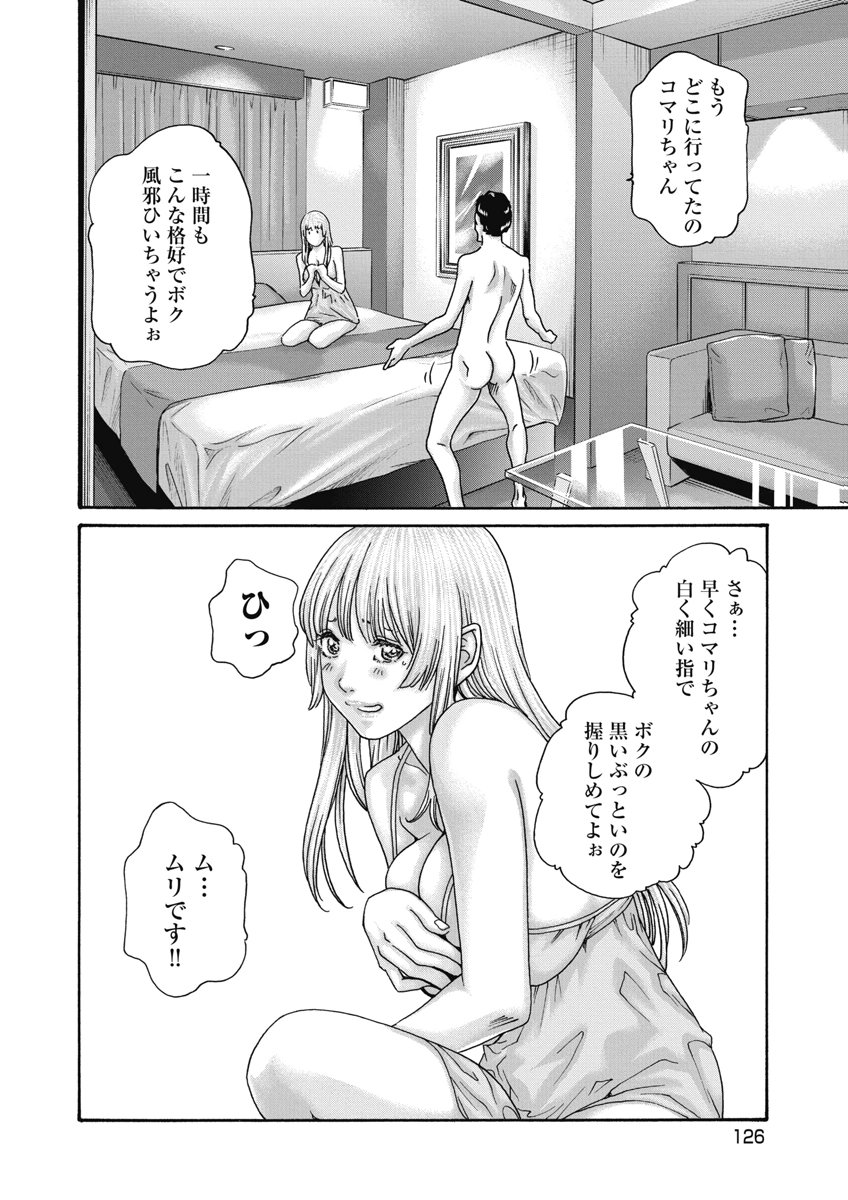 TERA UMARE NEKO NO TAMA-SAN Chap 33 - Pic 4