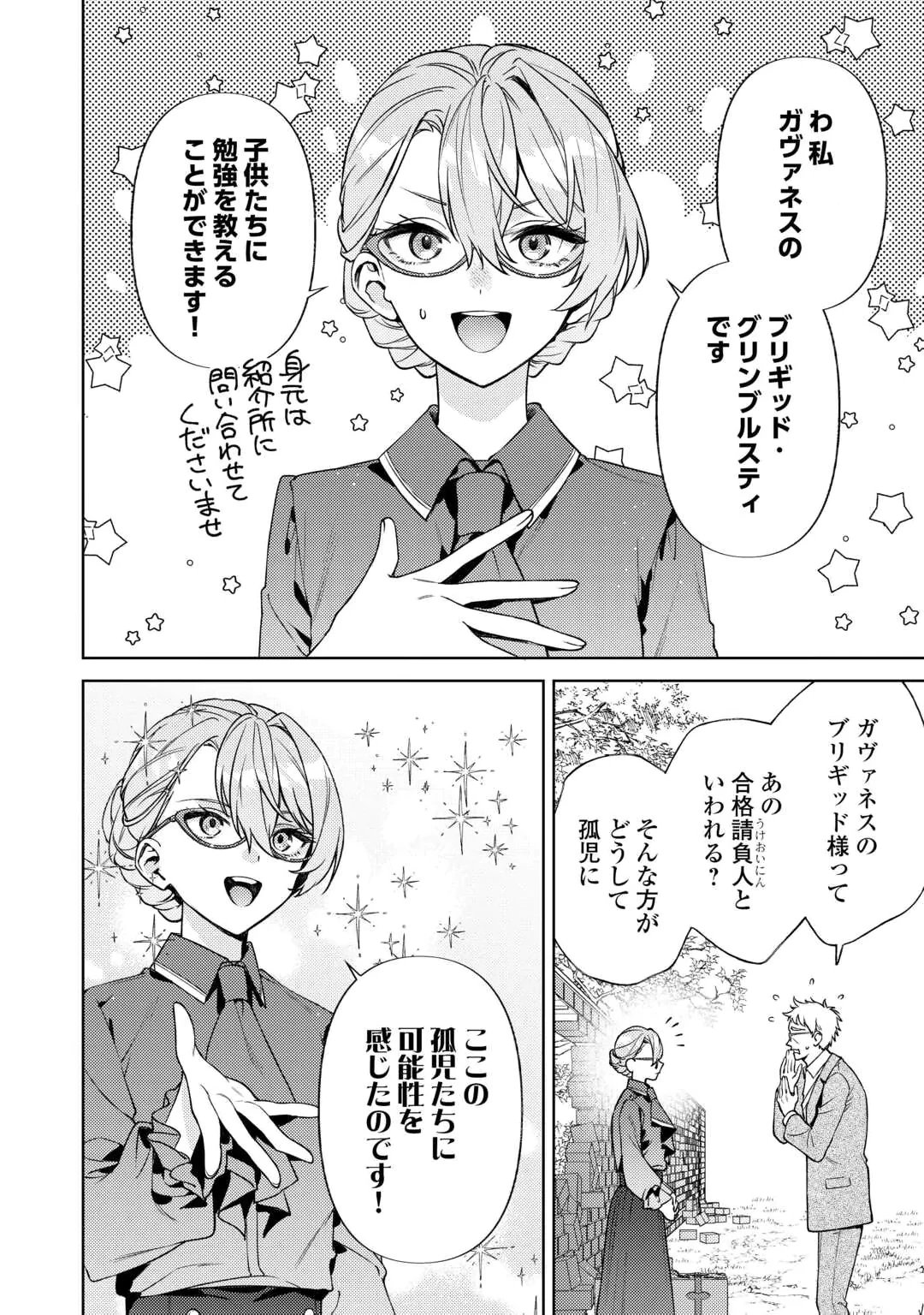 OSHI NO KEBAHA NI NARU TAME NARABA, YOROKONDE GISOU KEKKON ITASHIMASU! Chap 1 - Pic 28