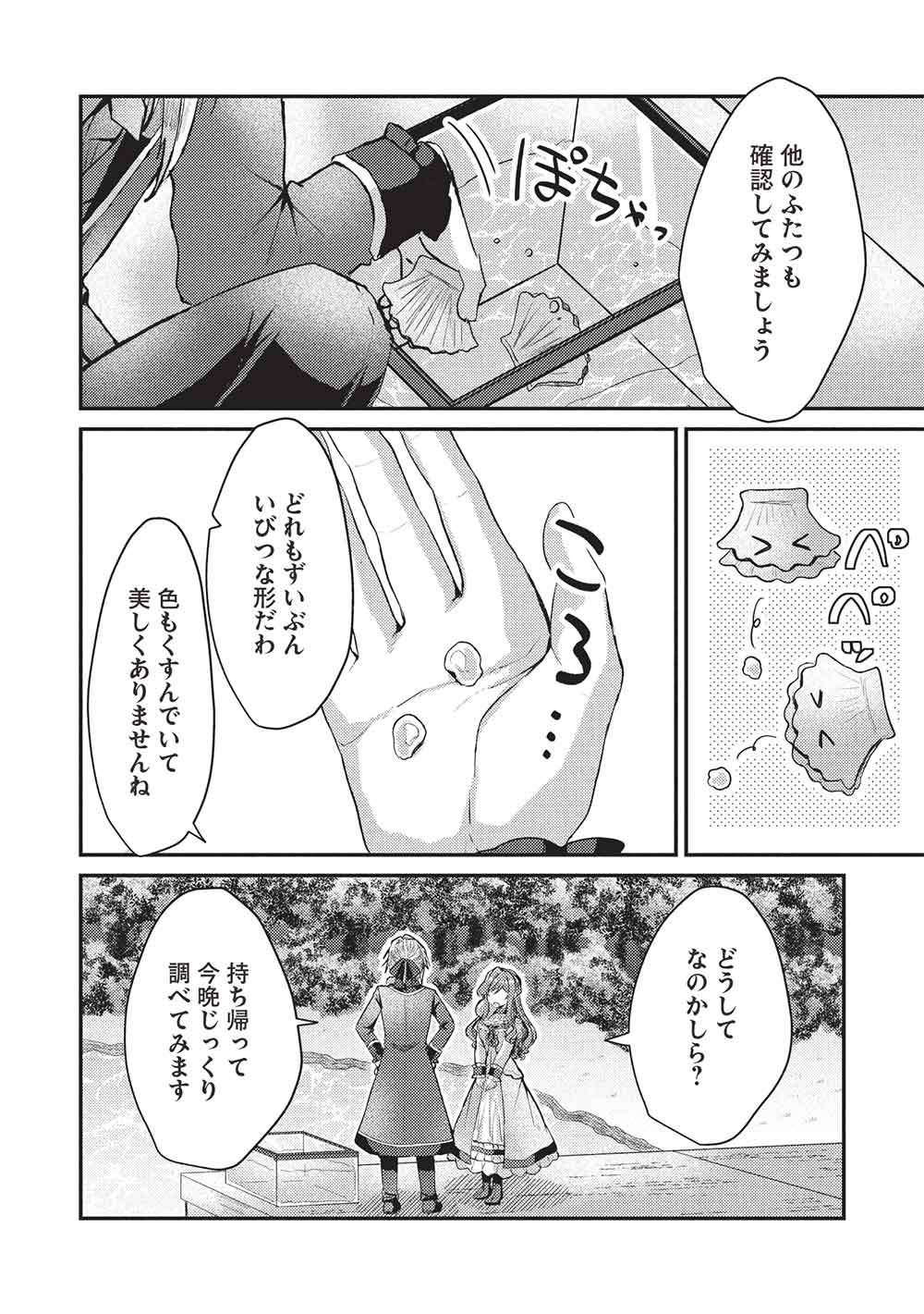 SLIME TAIKOU TO BOTSURAKU REIJOU NO ANGAI SHIAWASE NA KONYAKU Chap 38 - Pic 4