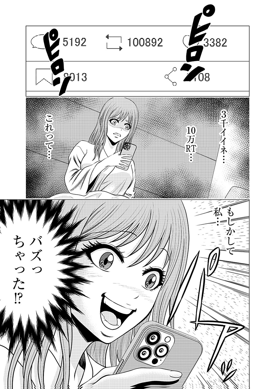 KAISHOKU DAIKOU Chap 3 - Pic 1