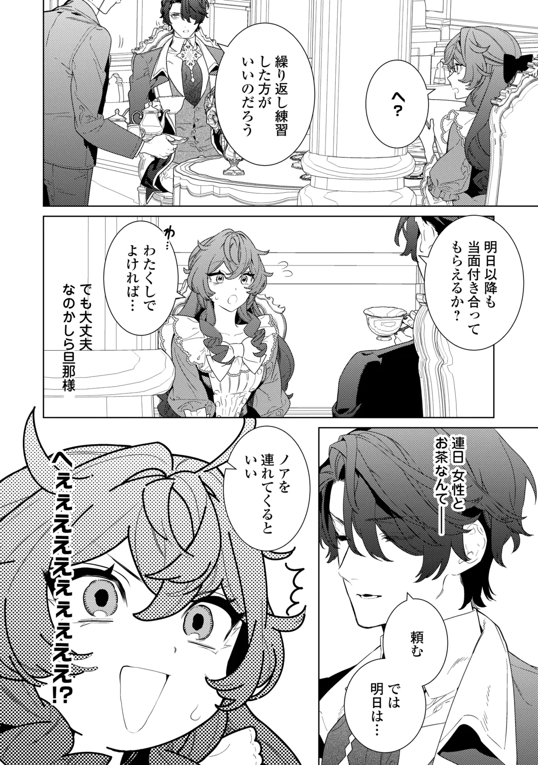 MAMAHAHA NO KOKOROE Chap 24 - Pic 12