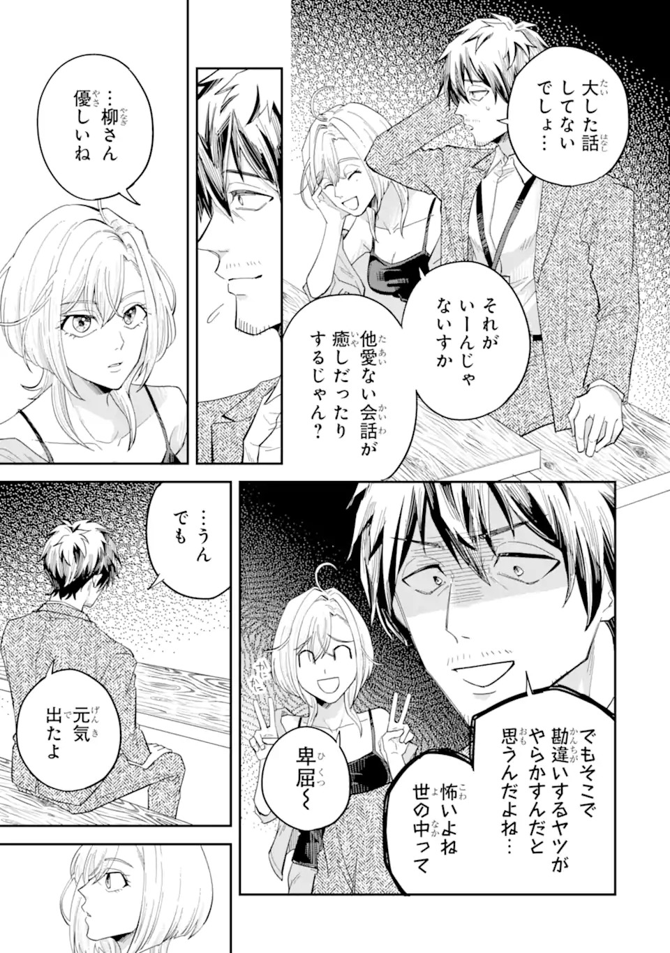 YANAGI, THE LATE-NIGHT GAL Chap 0 - Pic 31