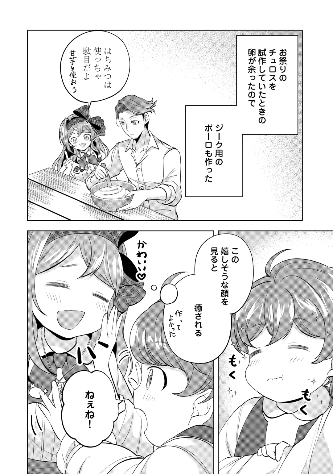 TENSEI SHITARA SUTERARETA GA, HIROWARETE TANOSHIKU IKITEIMASU. (MANGA) Chap 22.2 - Pic 2