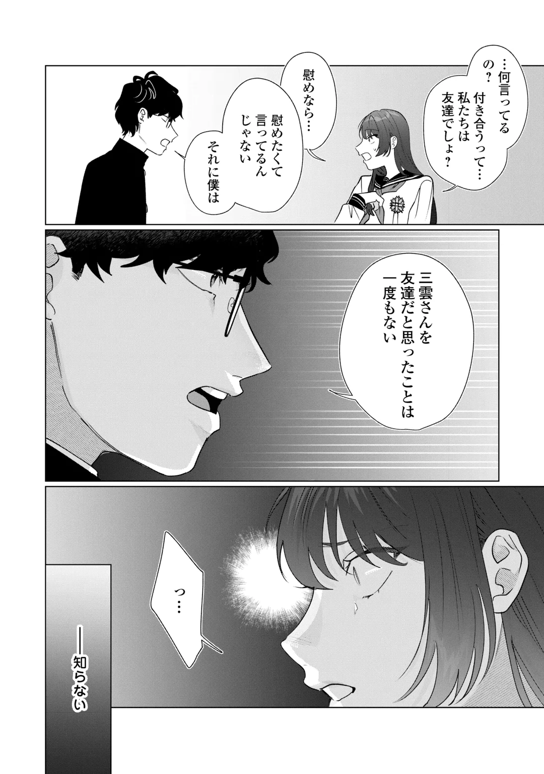 RIVAL DORYO NO AMAKU FUSHIDARA NA DEKIAI Chap 1 - Pic 6