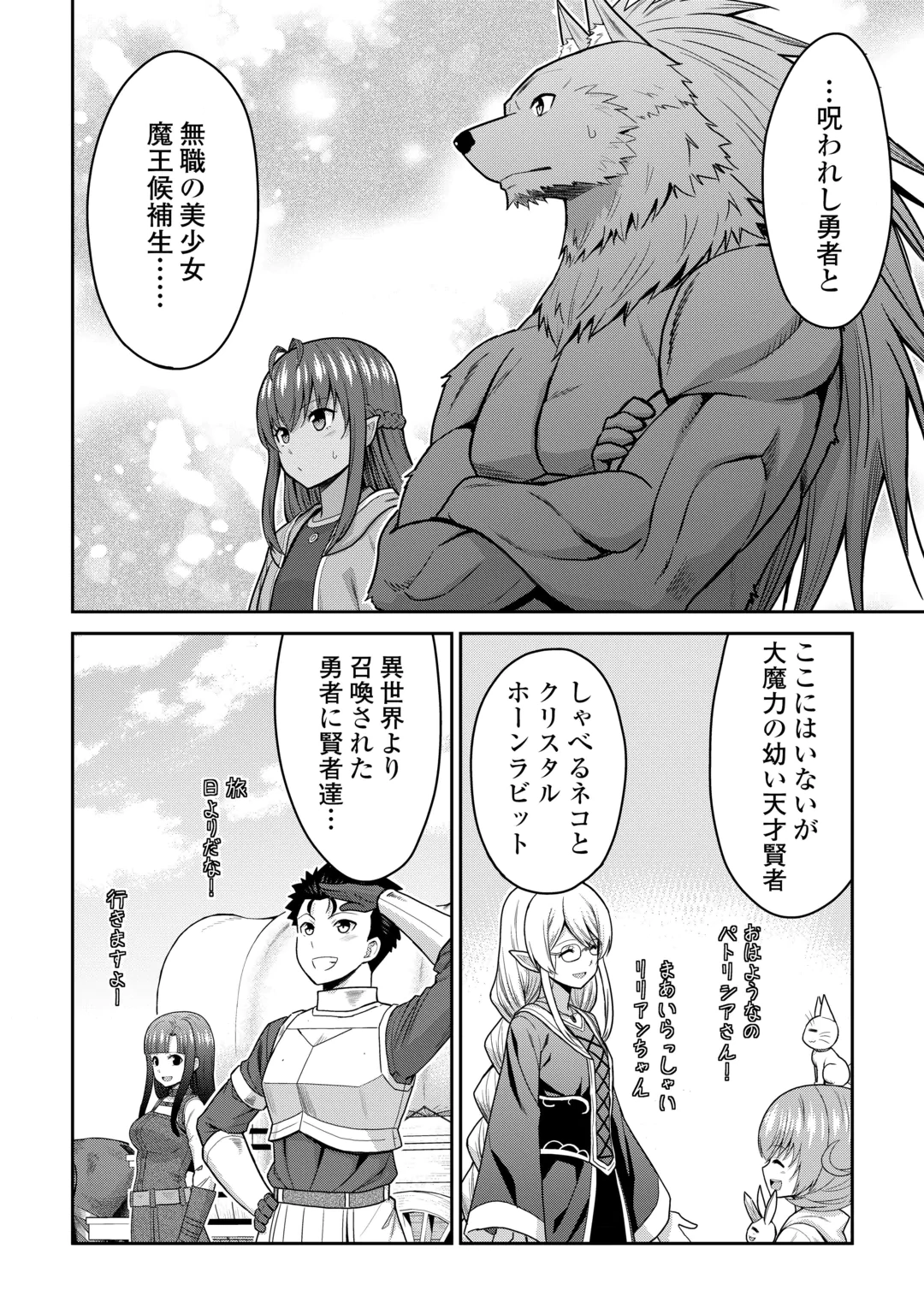 SAIKYOU NO SHOKUGYOU WA YUUSHA DEMO KENJA DEMO NAKU KANTEISHI (KARI) RASHII DESU YO? - RAW Chap 84.1 - Pic 6