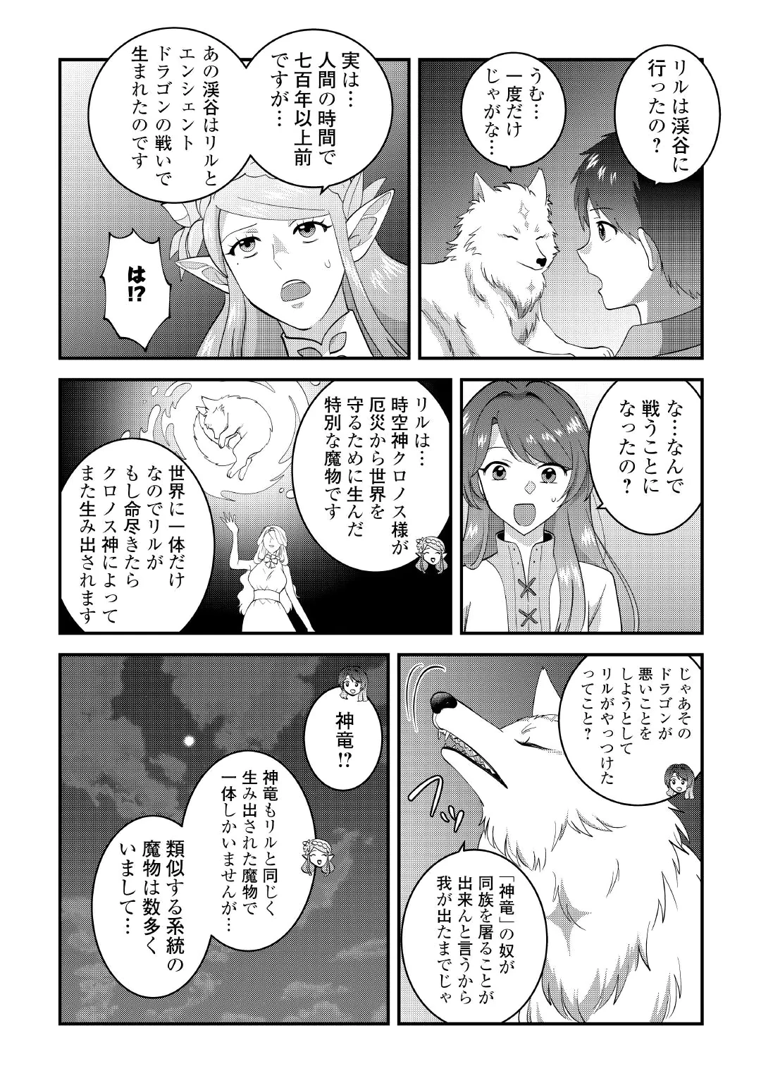 ISEKAI HE GOSHOUKAN SARECHAIMASHITA MEGAMI NO KAGO DE HONOBONO SLOW LIFE OKURIMASU Chap 3 - Pic 29