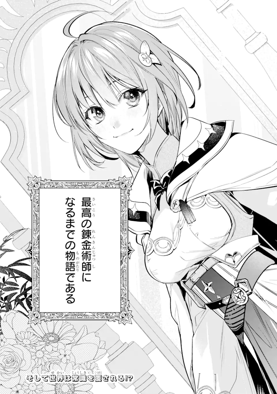 RENKINJUTSUSHI KAREN WA MOU DAKYOU SHIMASEN Chap 1 - Pic 51