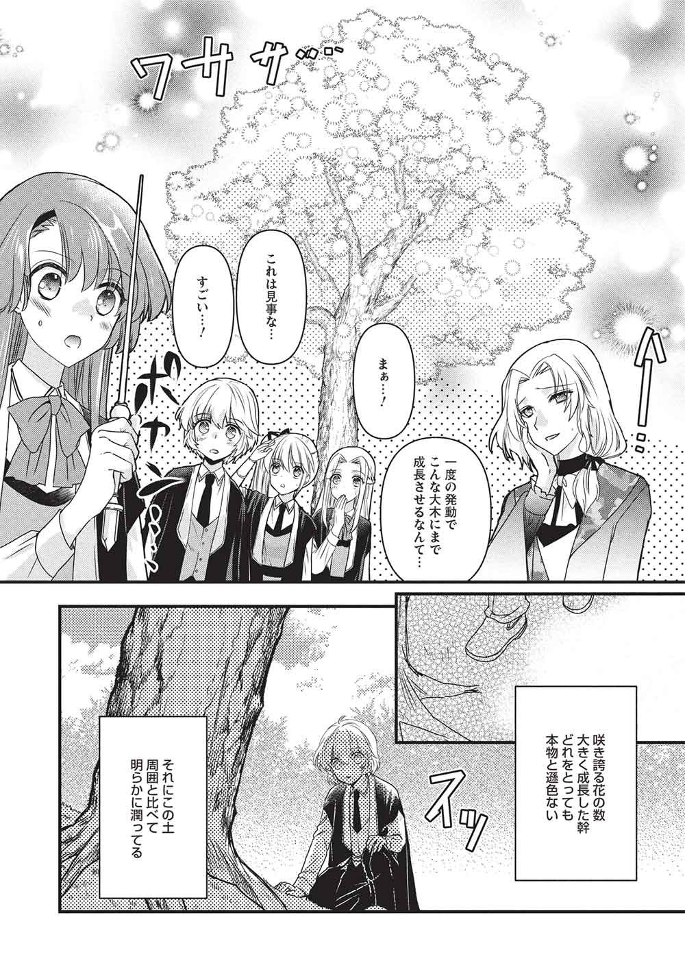 BANNOU MARYOKU NO AISARE REIJOU WA, MAHOUSEKI SAIKU WO KIWAMETAI! Chap 5 - Pic 12