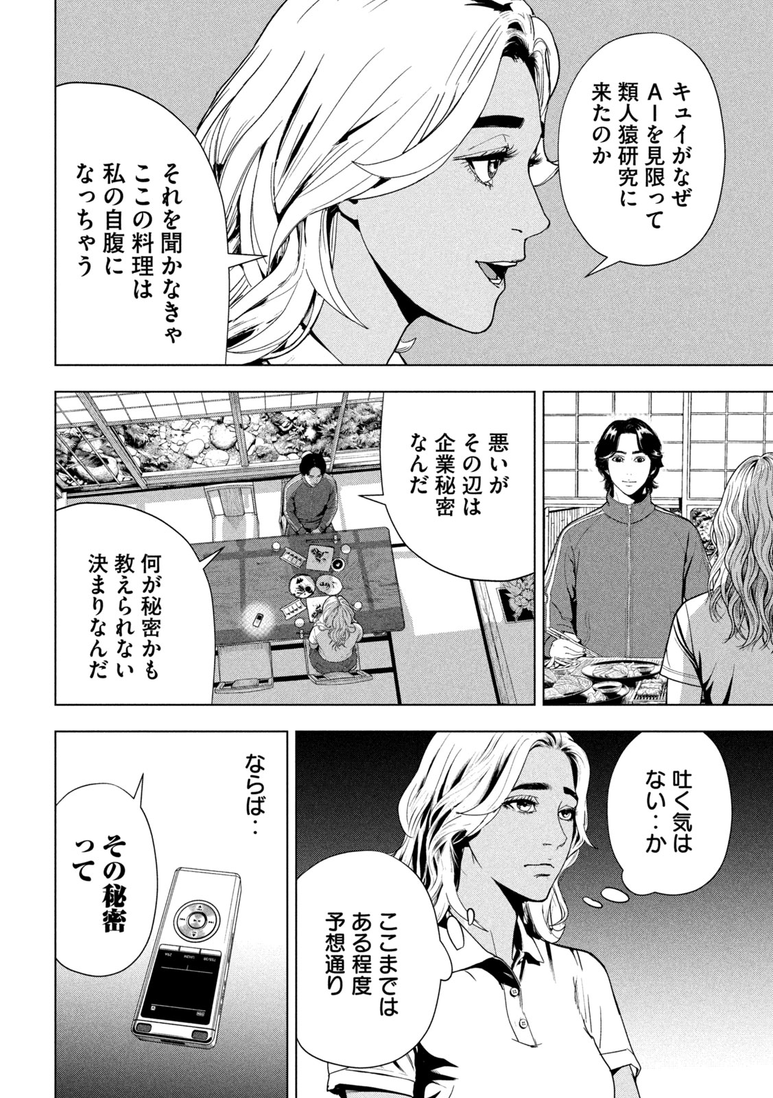 ANK : A MIRRORING APE Chap 5 - Pic 14