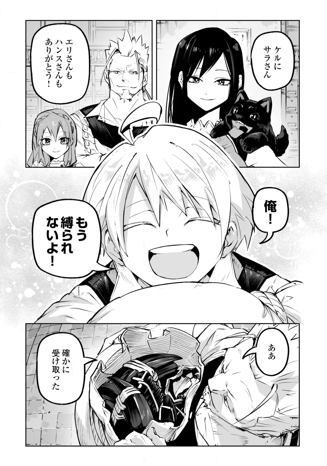 HIROTTA KOINU GA CERBERUS DESHITA: JITSU WA KODAI MAHOU NO TSUUKAITE DATTA SHOUNEN, HONKI DASU TO KOWAI(?) AIKENN TO TANOSHIKU KURASHIMASU Chap 6 - Pic 37