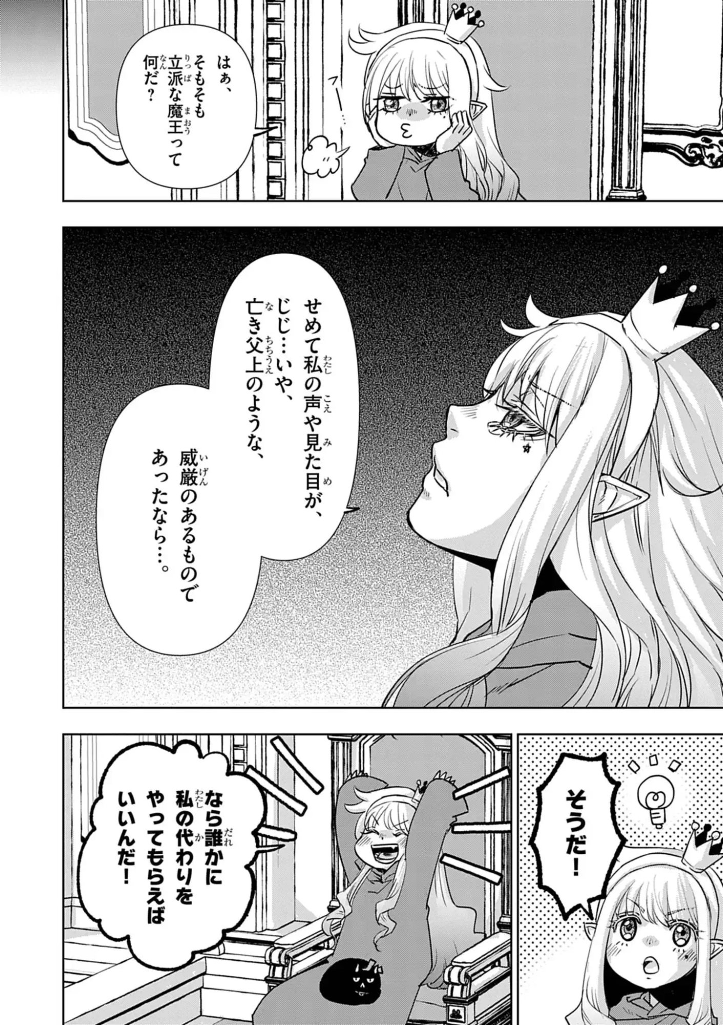 DEATH METAL YAMADA TO YOUJO MAOU NO MAKAI KAIKAKUKI Chap 1 - Pic 12