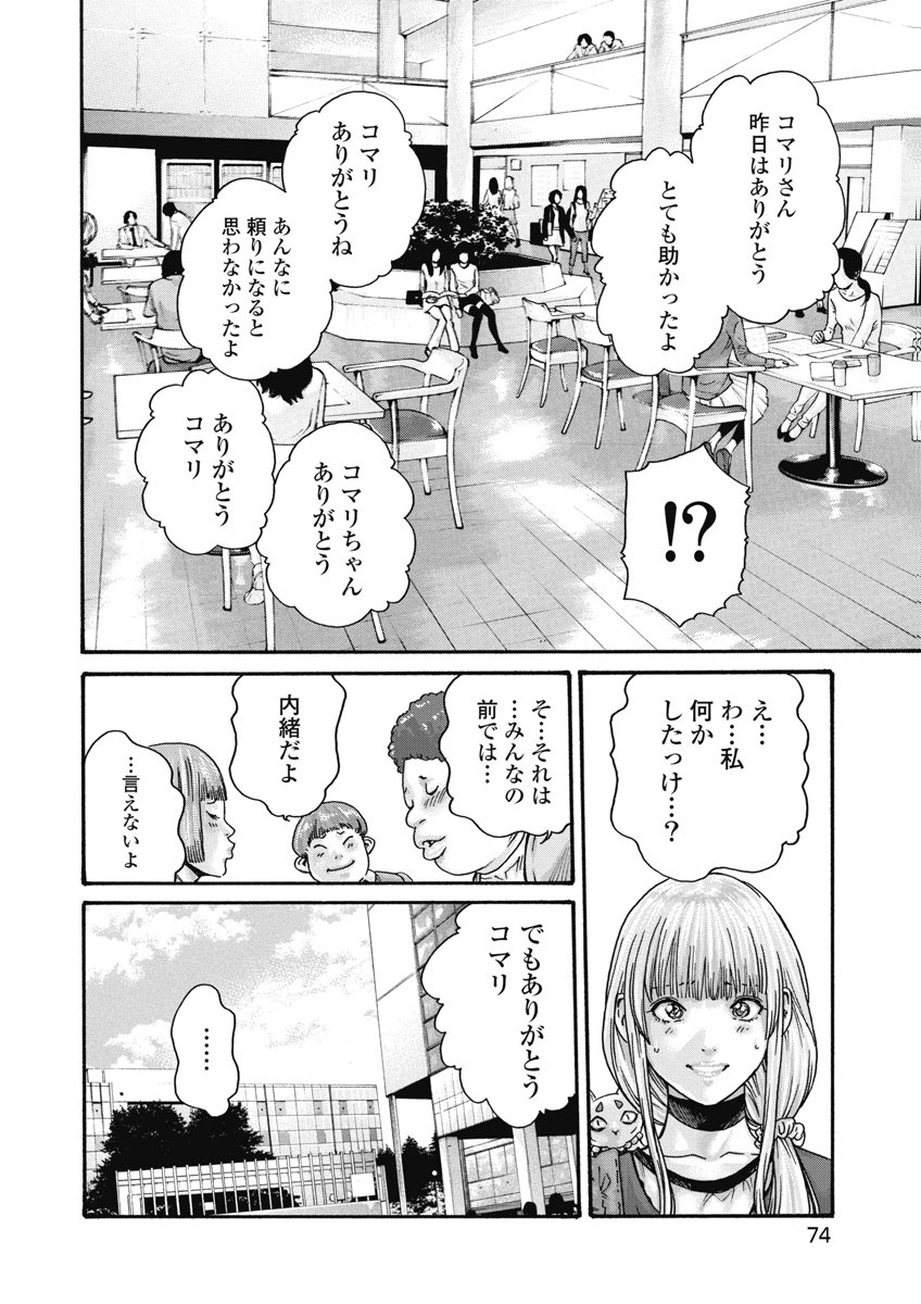 TERA UMARE NEKO NO TAMA-SAN Chap 27 - Pic 4