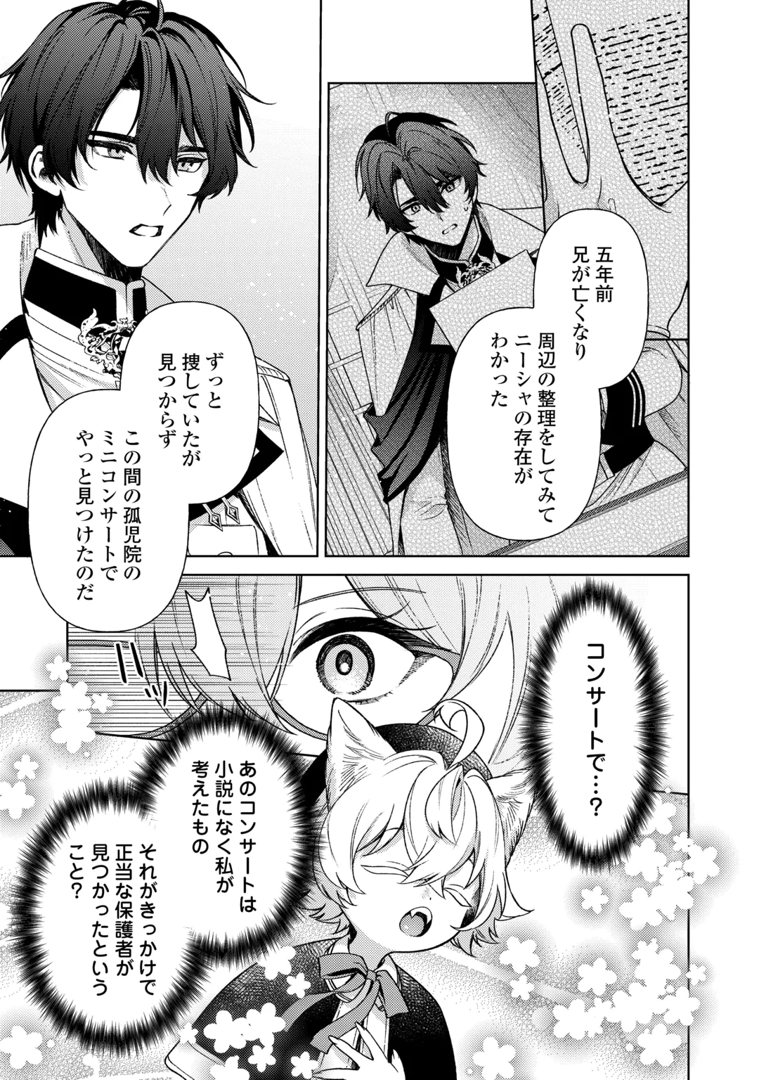 OSHI NO KEBAHA NI NARU TAME NARABA, YOROKONDE GISOU KEKKON ITASHIMASU! Chap 4 - Pic 5