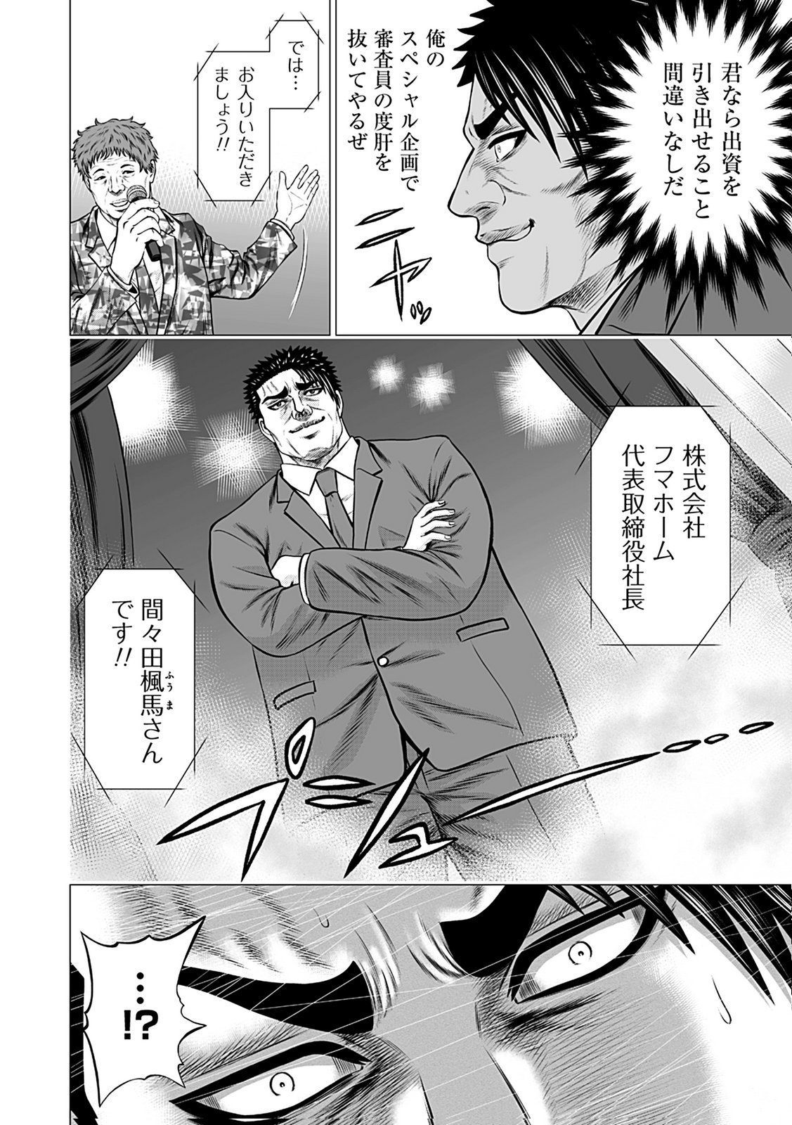 KAISHOKU DAIKOU Chap 7 - Pic 14