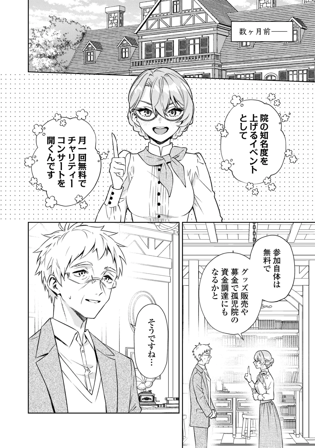 OSHI NO KEBAHA NI NARU TAME NARABA, YOROKONDE GISOU KEKKON ITASHIMASU! Chap 2 - Pic 4