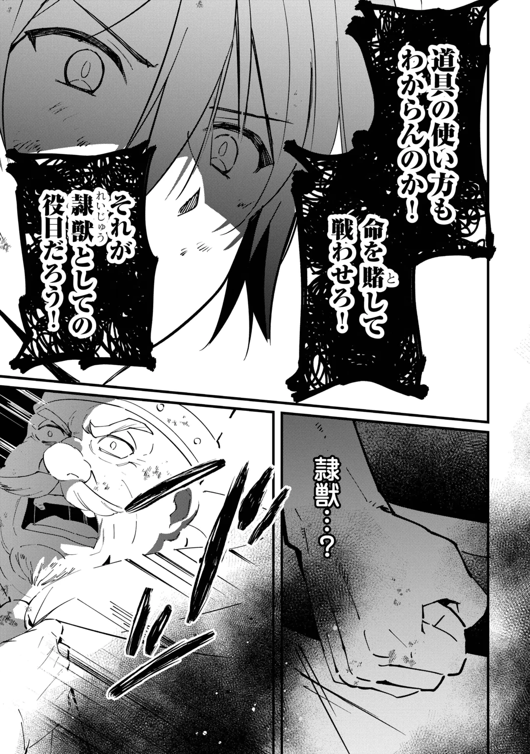TOKAGE (HONTOU WA KAMI RYUU) O SHOUKAN SHITA KIYOSHI SHISHI TSUKAI, RYUU NO SENAKA DE KAITAKU LIFE: MUNOU TO IWARE TSUIHOU SARETA NO DE, SORA NO UE NI KENKOKUSHIMASU Chap 30 - Pic 9