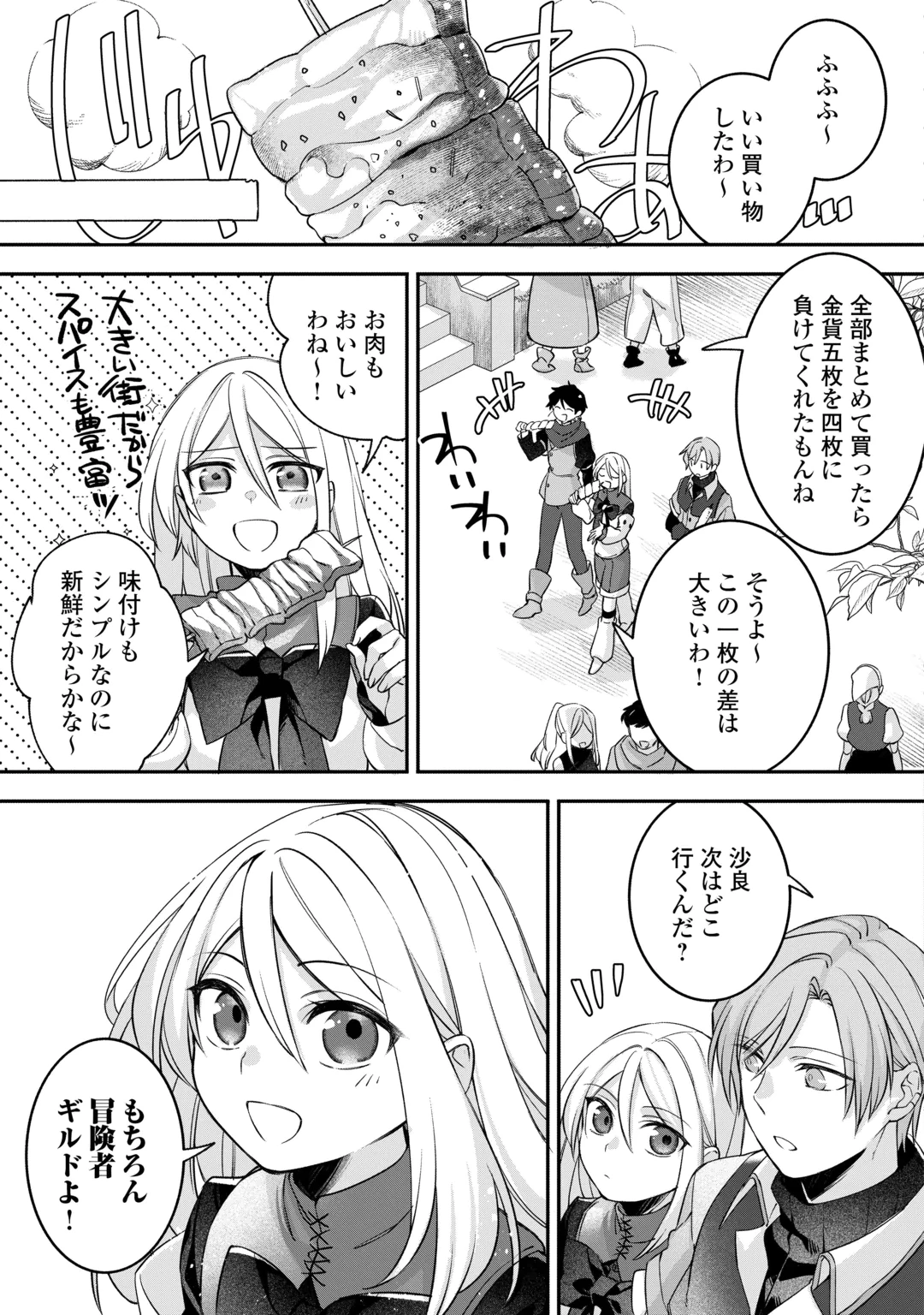 JITAKU AAPAATO HITOMUNE TO TOMO NI ISEKAI HE ~SAGESUMARETE ITA REIJOU NI TENSEI (?) SHIMASHITA GA, JIYUU NI IKIRU KOTO NI SHIMASHITA~ RAW Chap 11 - Pic 15