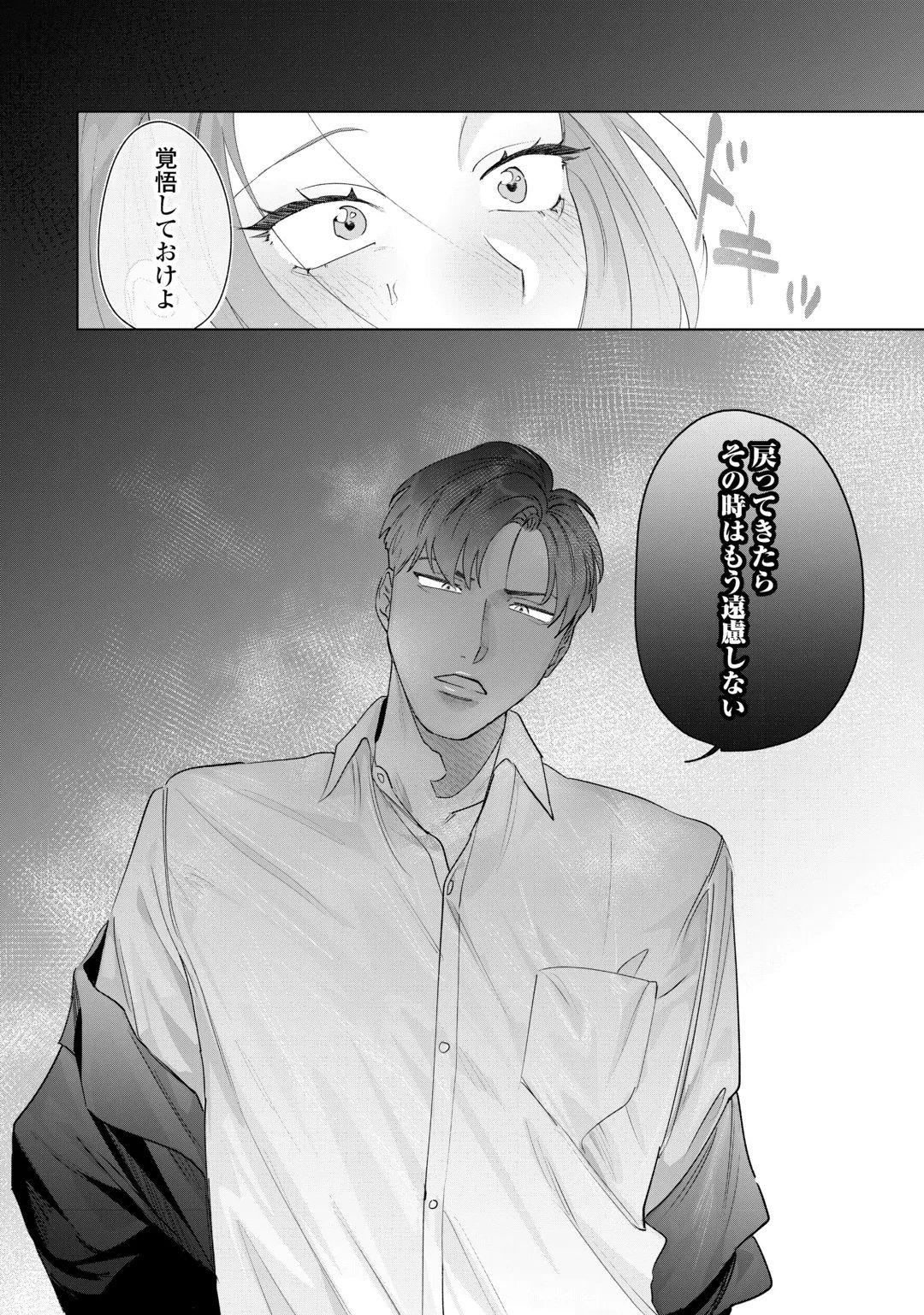 RIVAL DORYO NO AMAKU FUSHIDARA NA DEKIAI Chap 1 - Pic 42