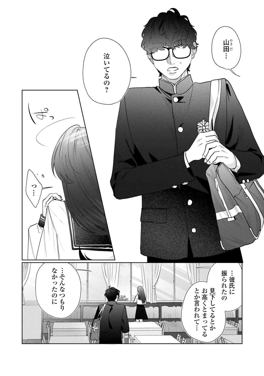 RIVAL DORYO NO AMAKU FUSHIDARA NA DEKIAI Chap 1 - Pic 2