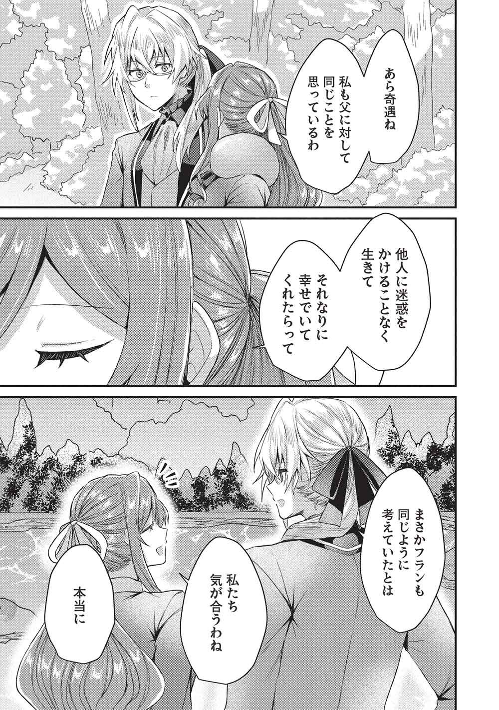 SLIME TAIKOU TO BOTSURAKU REIJOU NO ANGAI SHIAWASE NA KONYAKU Chap 38 - Pic 17