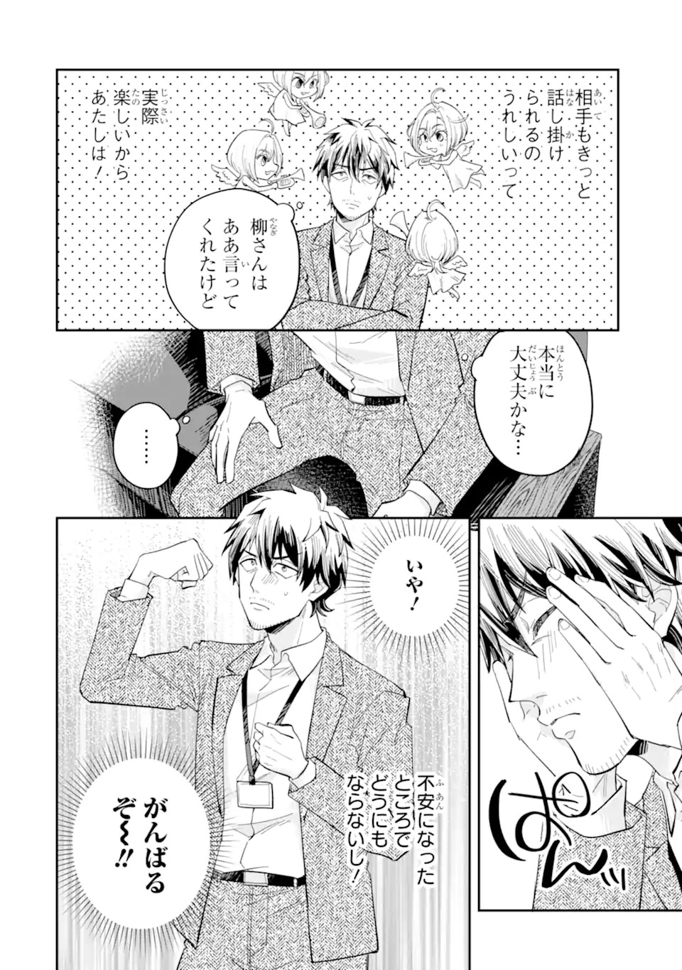 YANAGI, THE LATE-NIGHT GAL Chap 0 - Pic 38