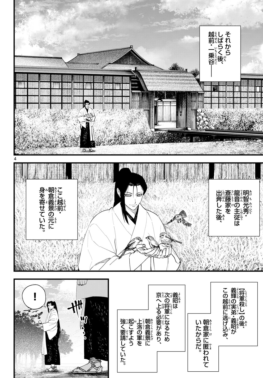 A GA KIMI CHIRURAMU Chap 42 - Pic 4
