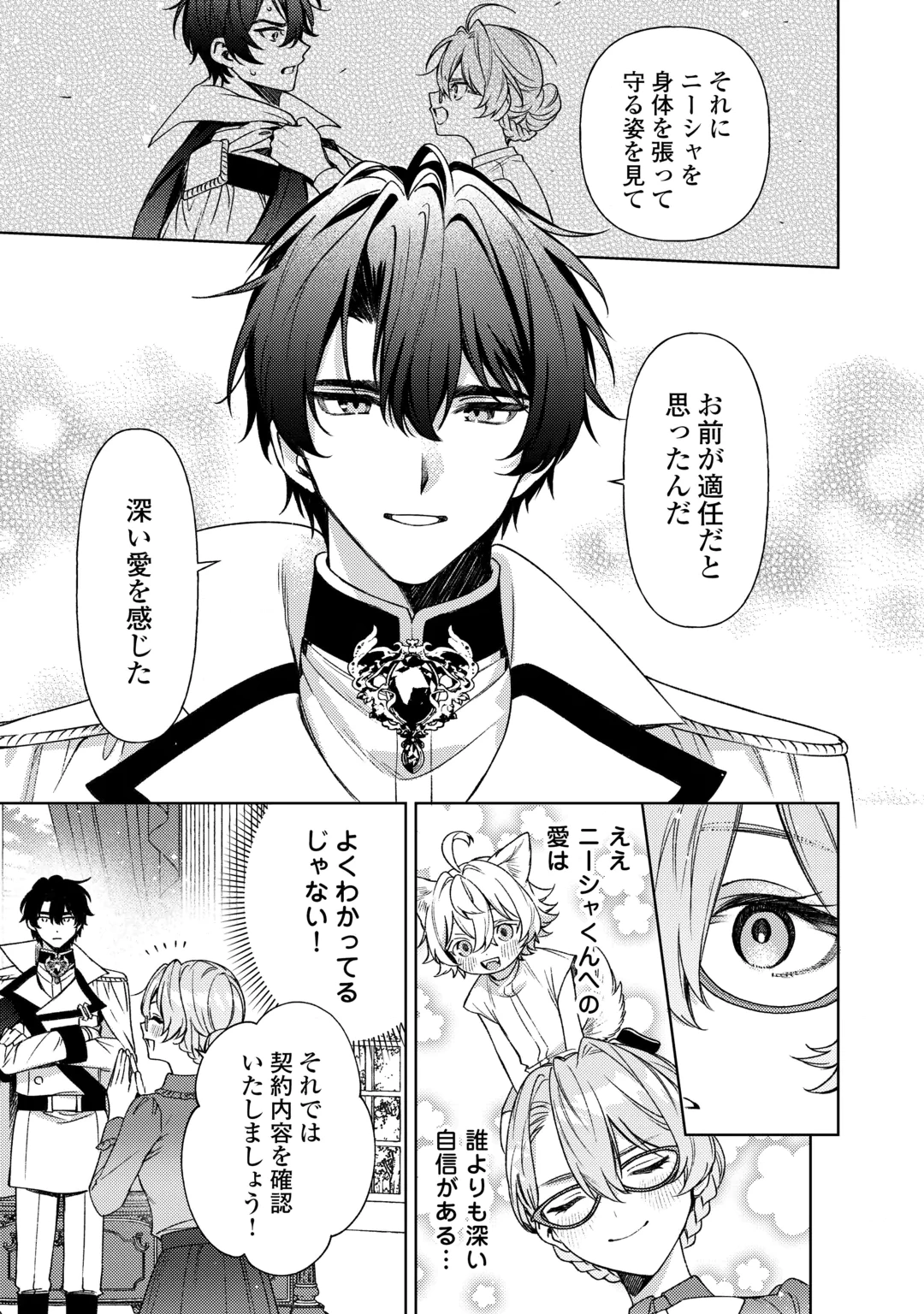 OSHI NO KEBAHA NI NARU TAME NARABA, YOROKONDE GISOU KEKKON ITASHIMASU! Chap 4 - Pic 9