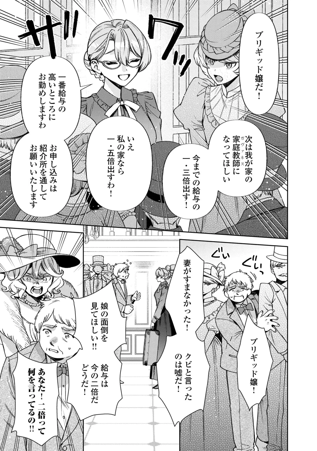 OSHI NO KEBAHA NI NARU TAME NARABA, YOROKONDE GISOU KEKKON ITASHIMASU! Chap 3 - Pic 17