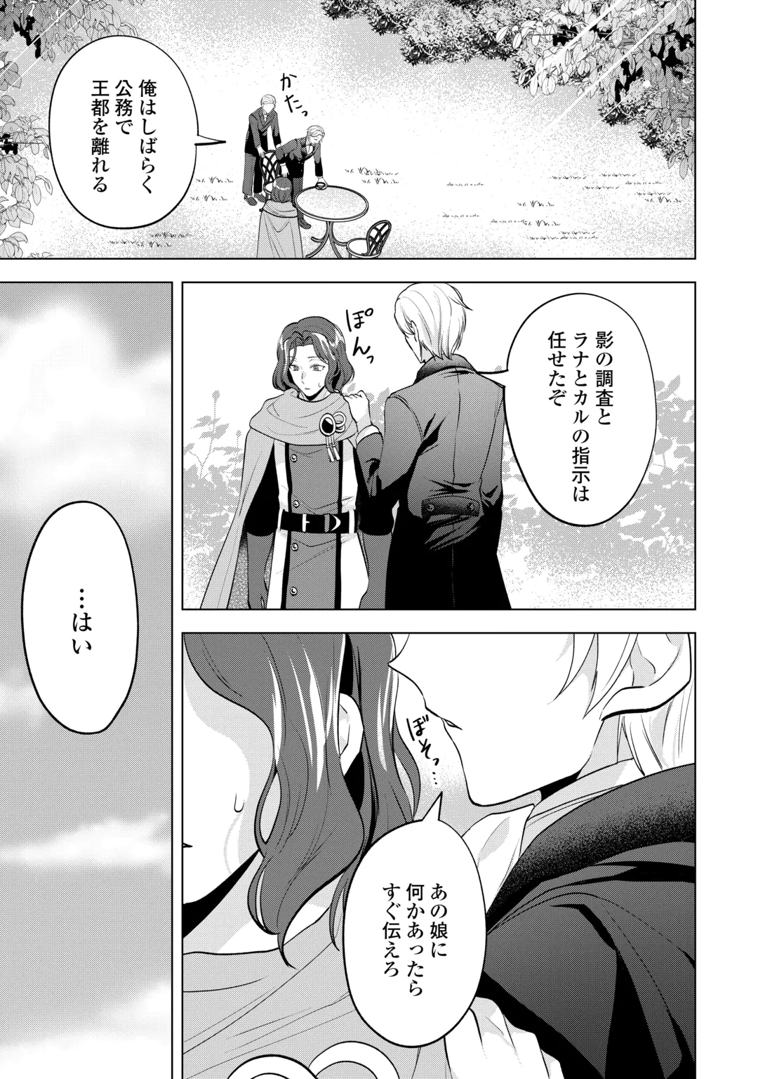TENSEI SHITARA SUTERARETA GA, HIROWARETE TANOSHIKU IKITEIMASU. (MANGA) Chap 22.2 - Pic 11