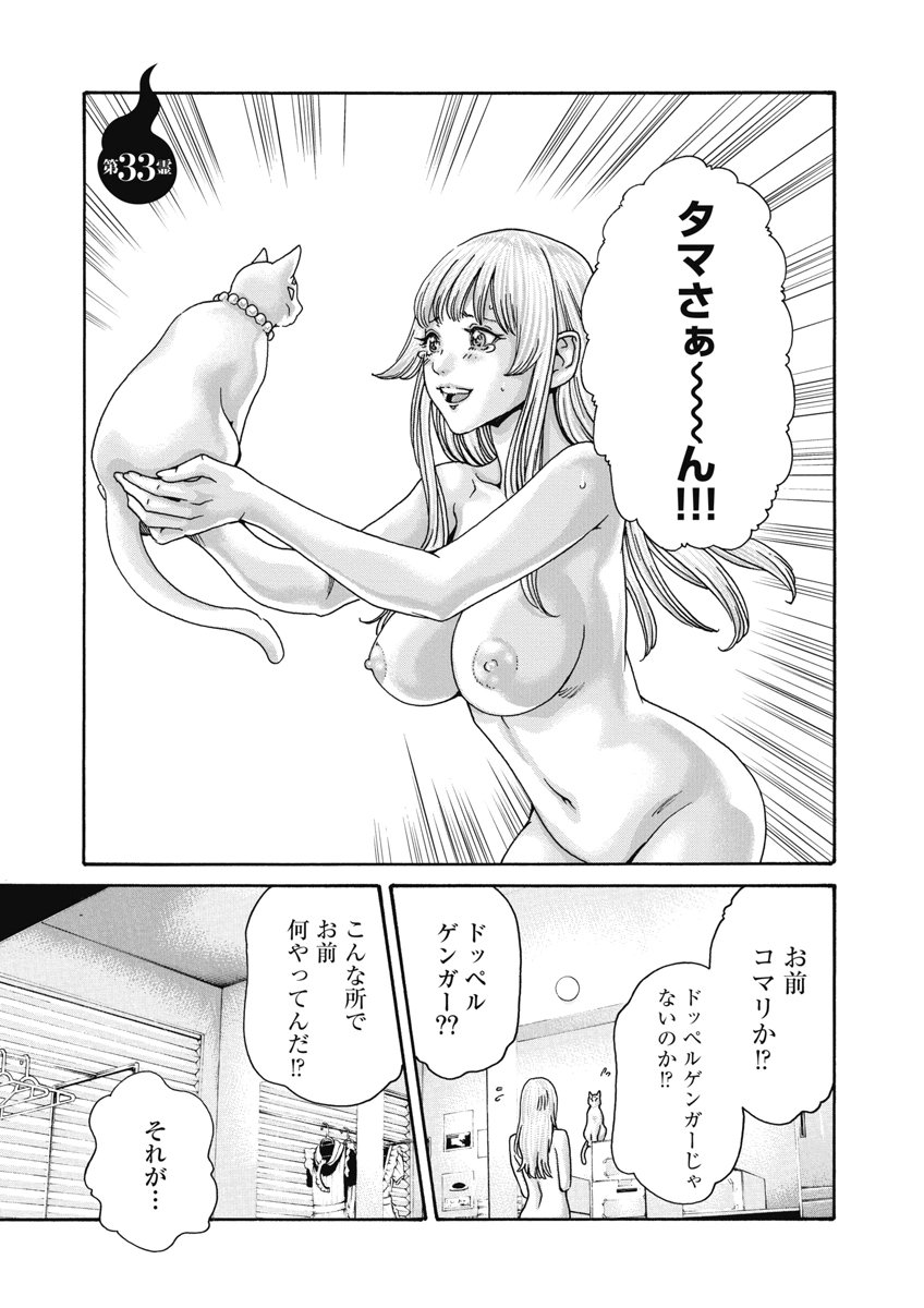 TERA UMARE NEKO NO TAMA-SAN Chap 33 - Pic 1