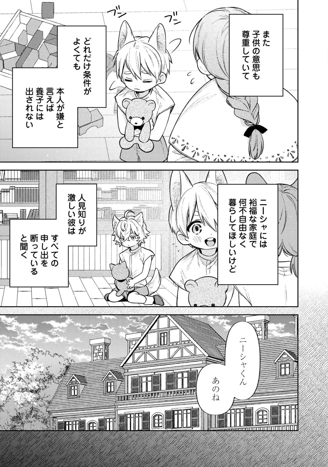 OSHI NO KEBAHA NI NARU TAME NARABA, YOROKONDE GISOU KEKKON ITASHIMASU! Chap 2 - Pic 29