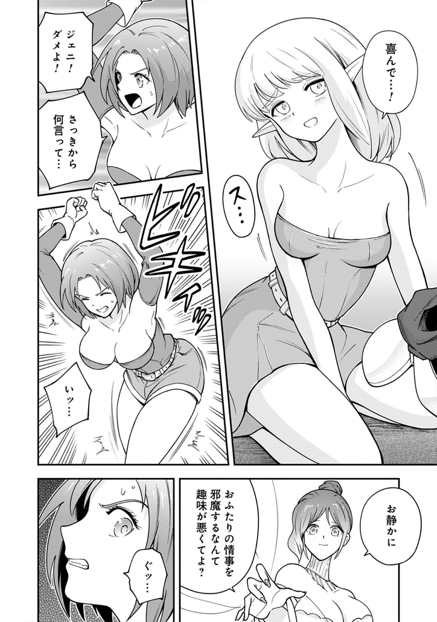 Majutsu no Hate wo Motomeru Dai Majutsushi: Madou wo Kiwameta Ore ga Sanhyakunengo no Gijutsu Kakushin wo Kitai Shite Tensei Shitara, Kanashiku Naruhodo Taika Shiteita...... Chap 10.2 - Pic 10
