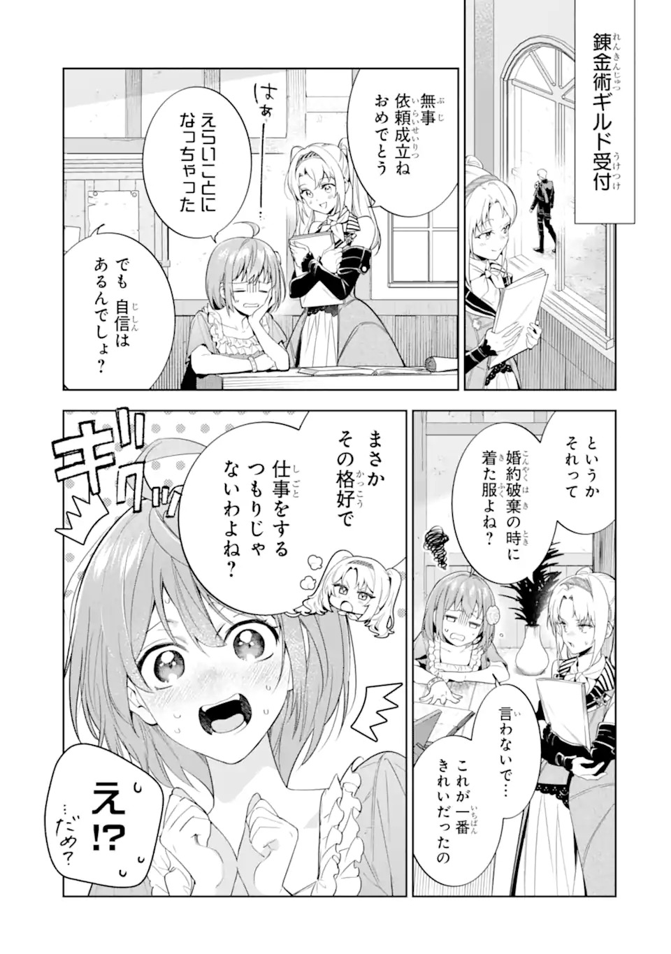 RENKINJUTSUSHI KAREN WA MOU DAKYOU SHIMASEN Chap 1 - Pic 41